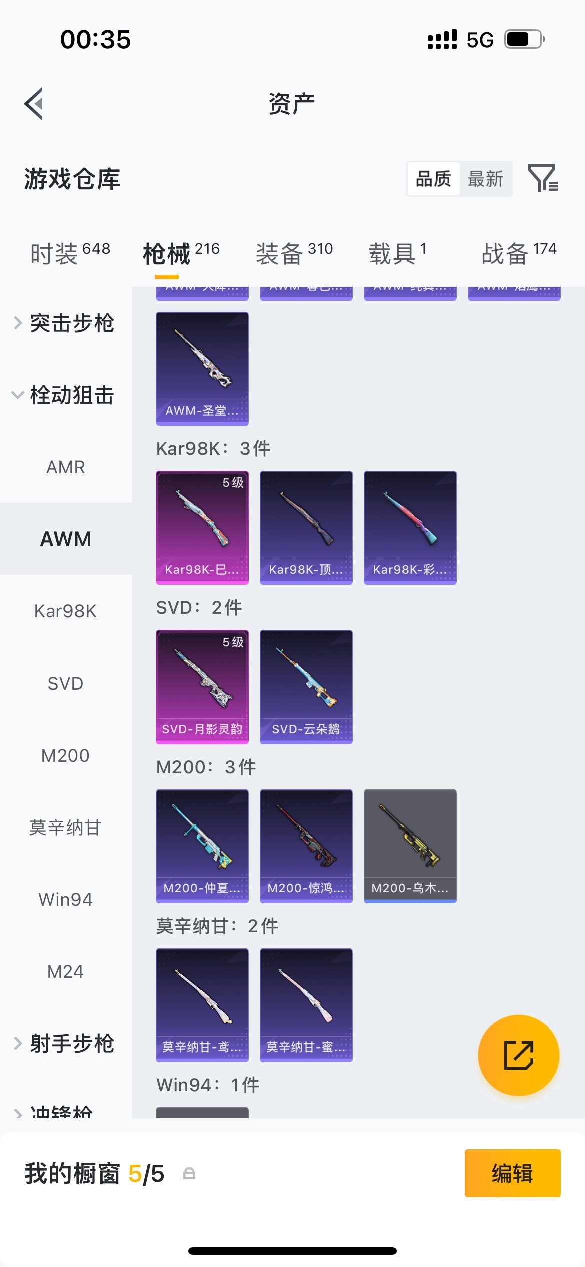 HPQM4256724和平精英账号详情图15
