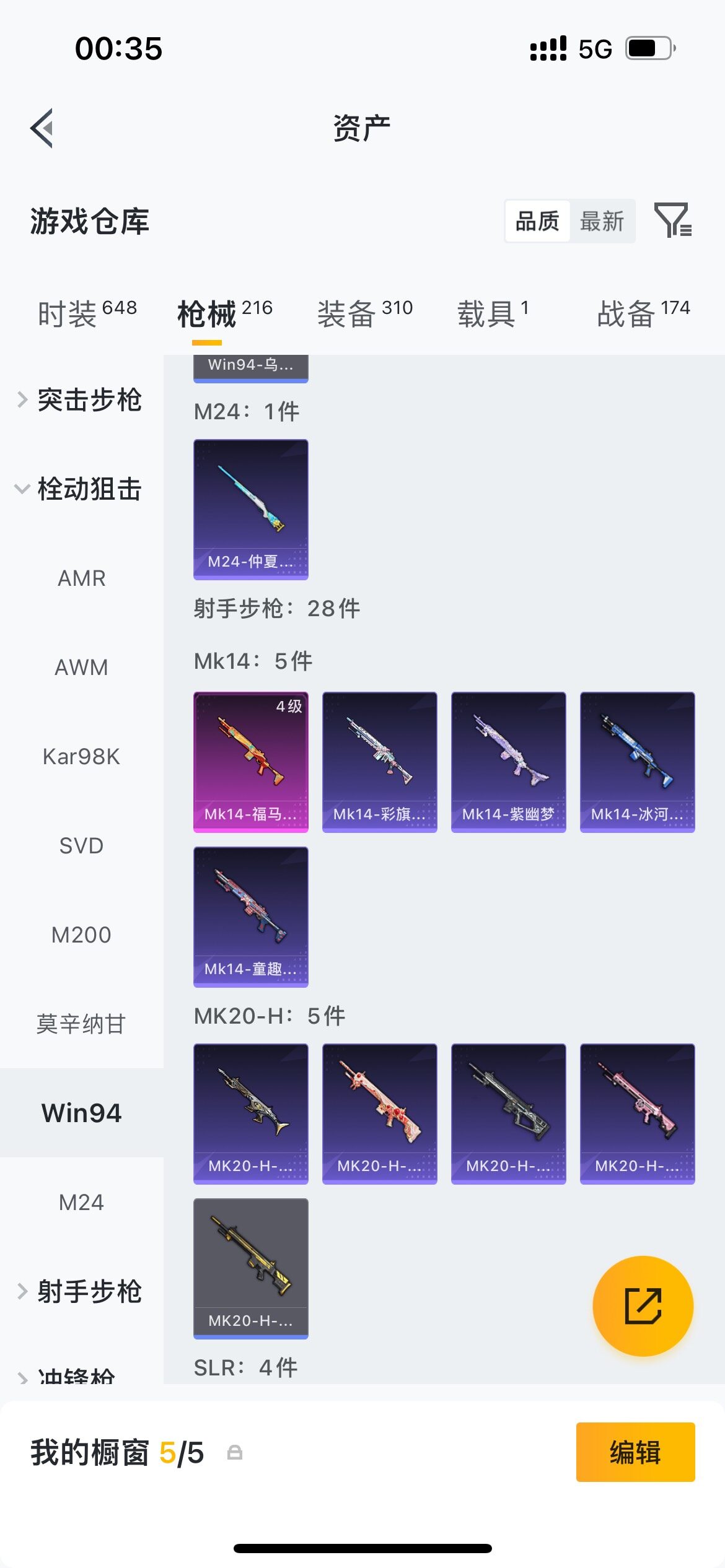 HPQM4256724和平精英账号详情图16
