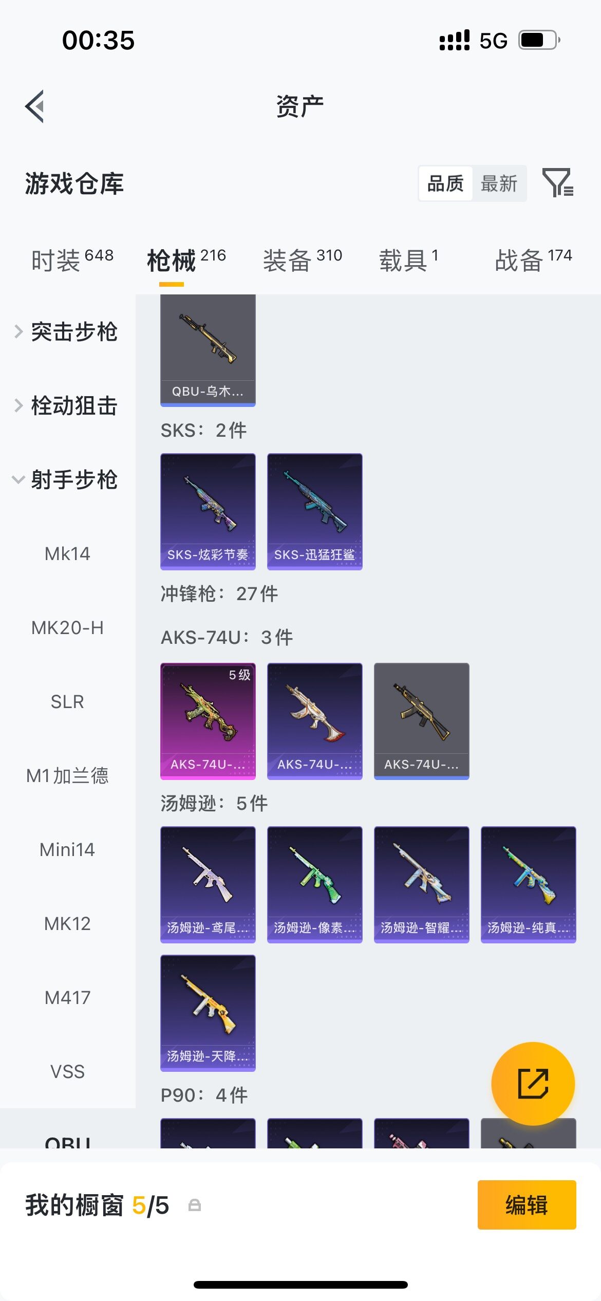HPQM4256724和平精英账号详情图17