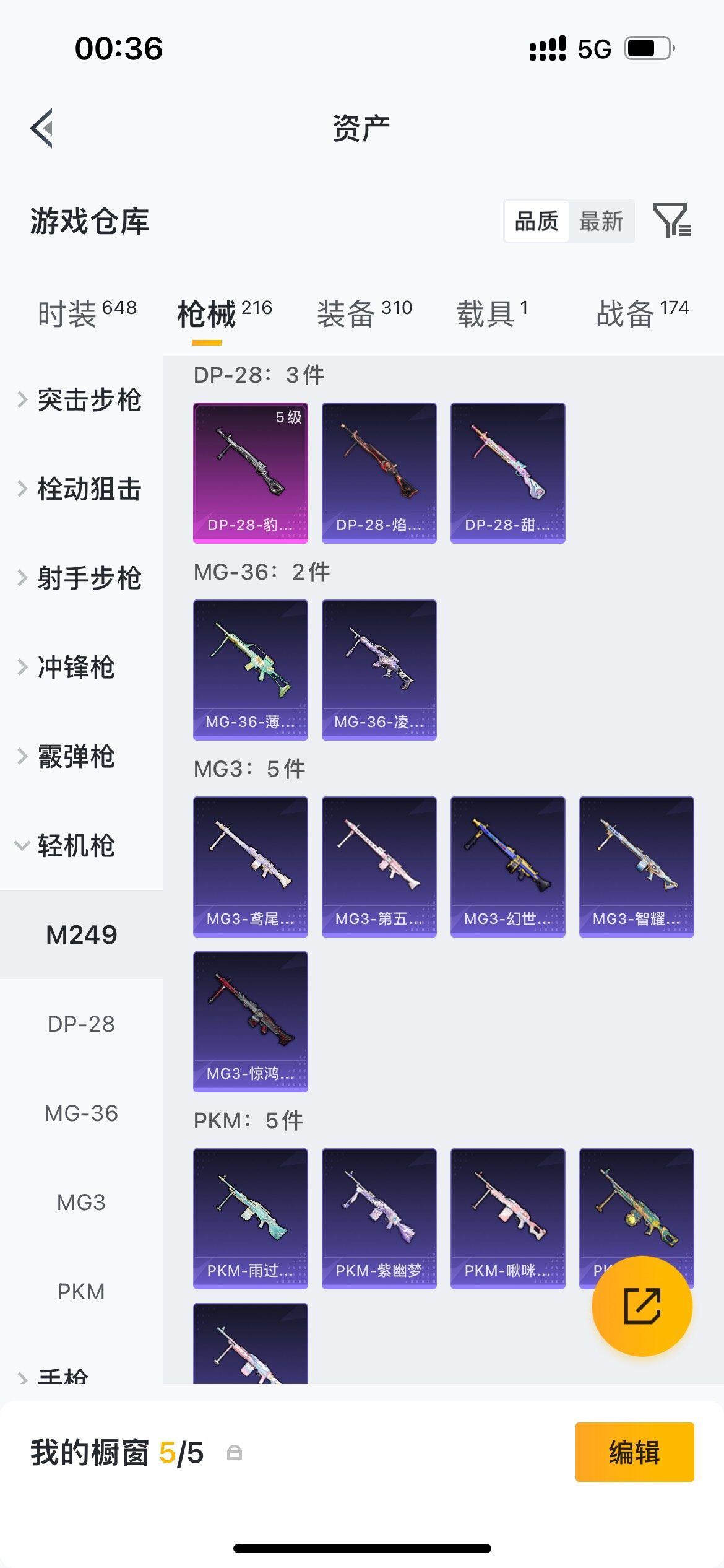 HPQM4256724和平精英账号详情图20