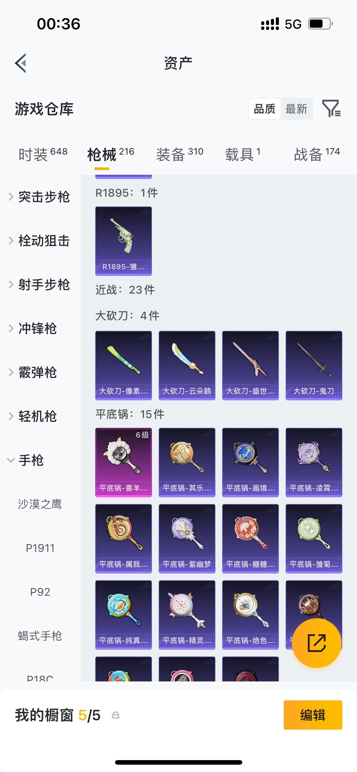 HPQM4256724和平精英账号详情图21