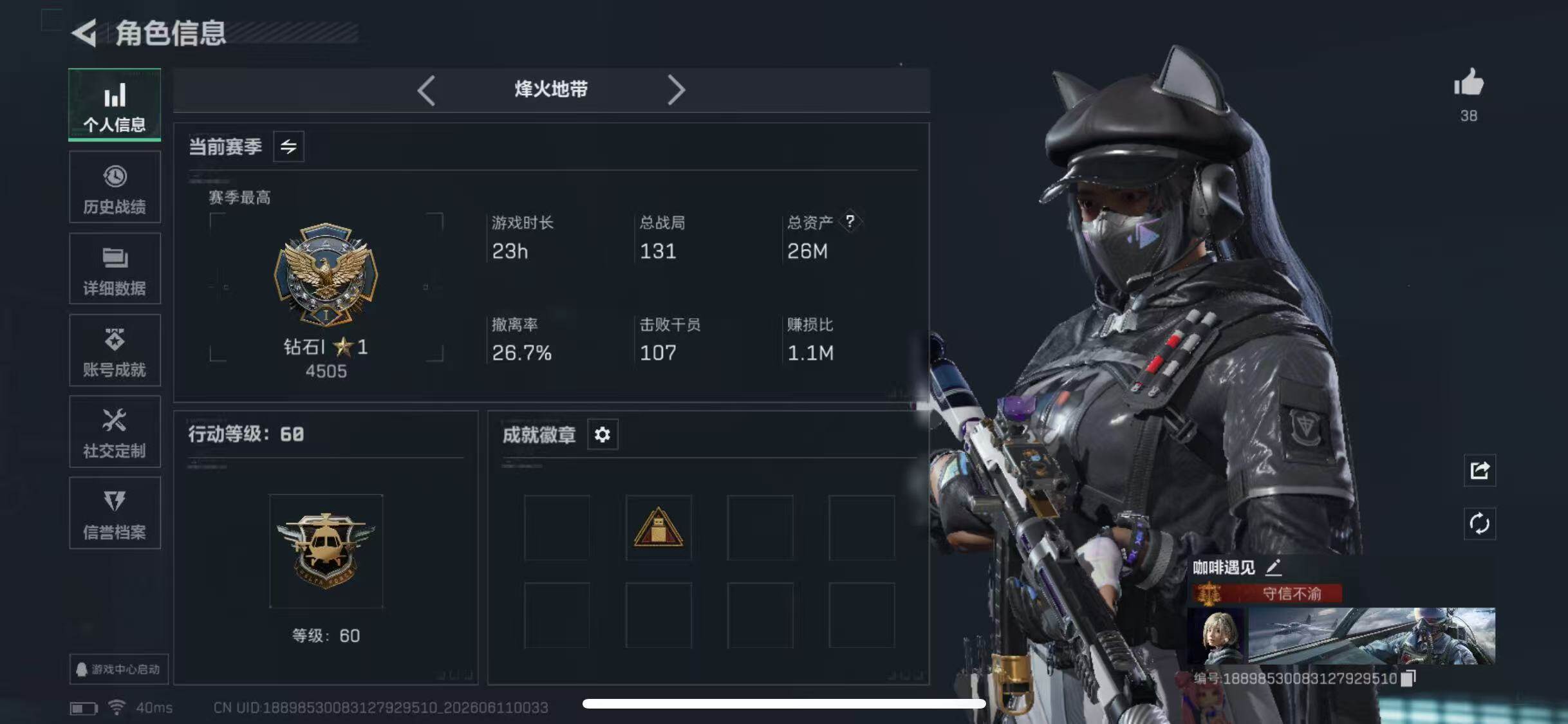 SJZQM4154268三角洲行动账号详情图6 SJZQM4154268三角洲行动账号详情图6