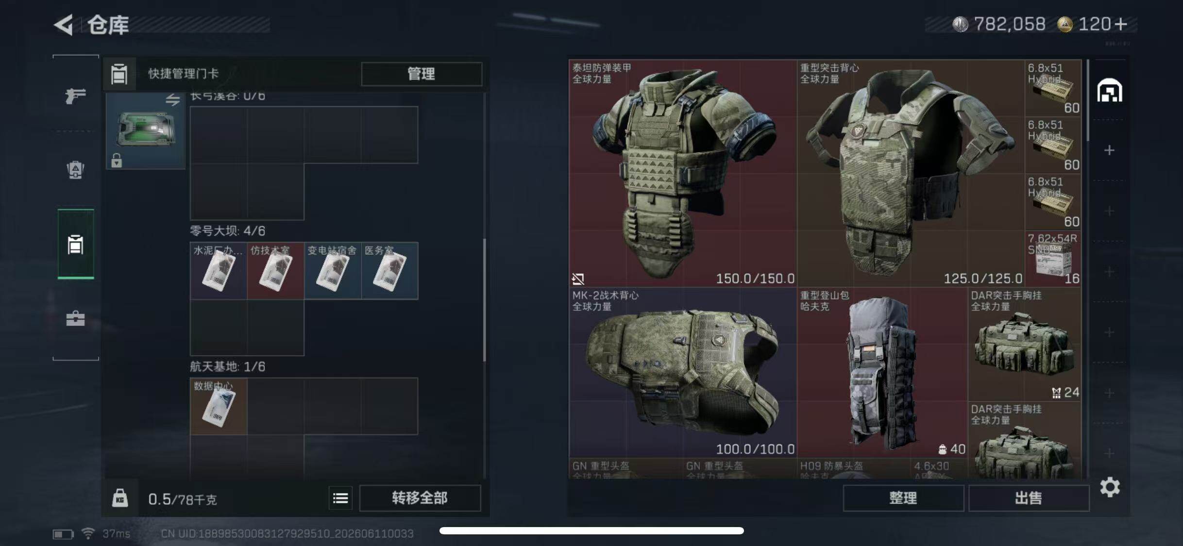 SJZQM4154268三角洲行动账号详情图11 SJZQM4154268三角洲行动账号详情图11