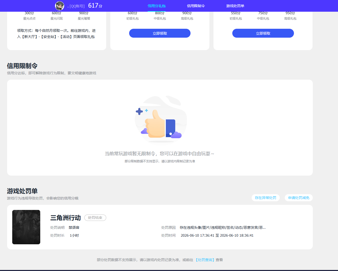 SJZEY4153895三角洲行动账号详情图4