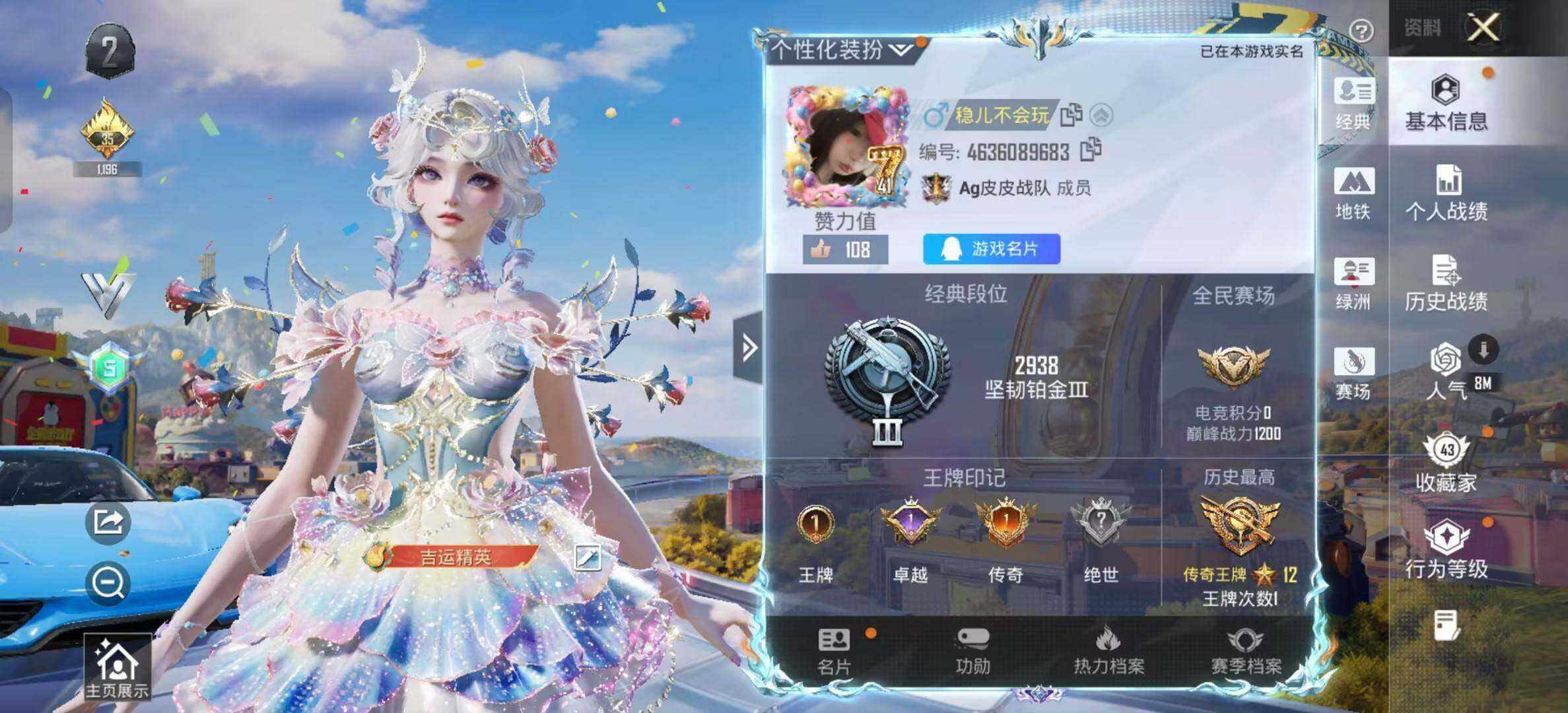 HPQM4249614和平精英账号详情图4