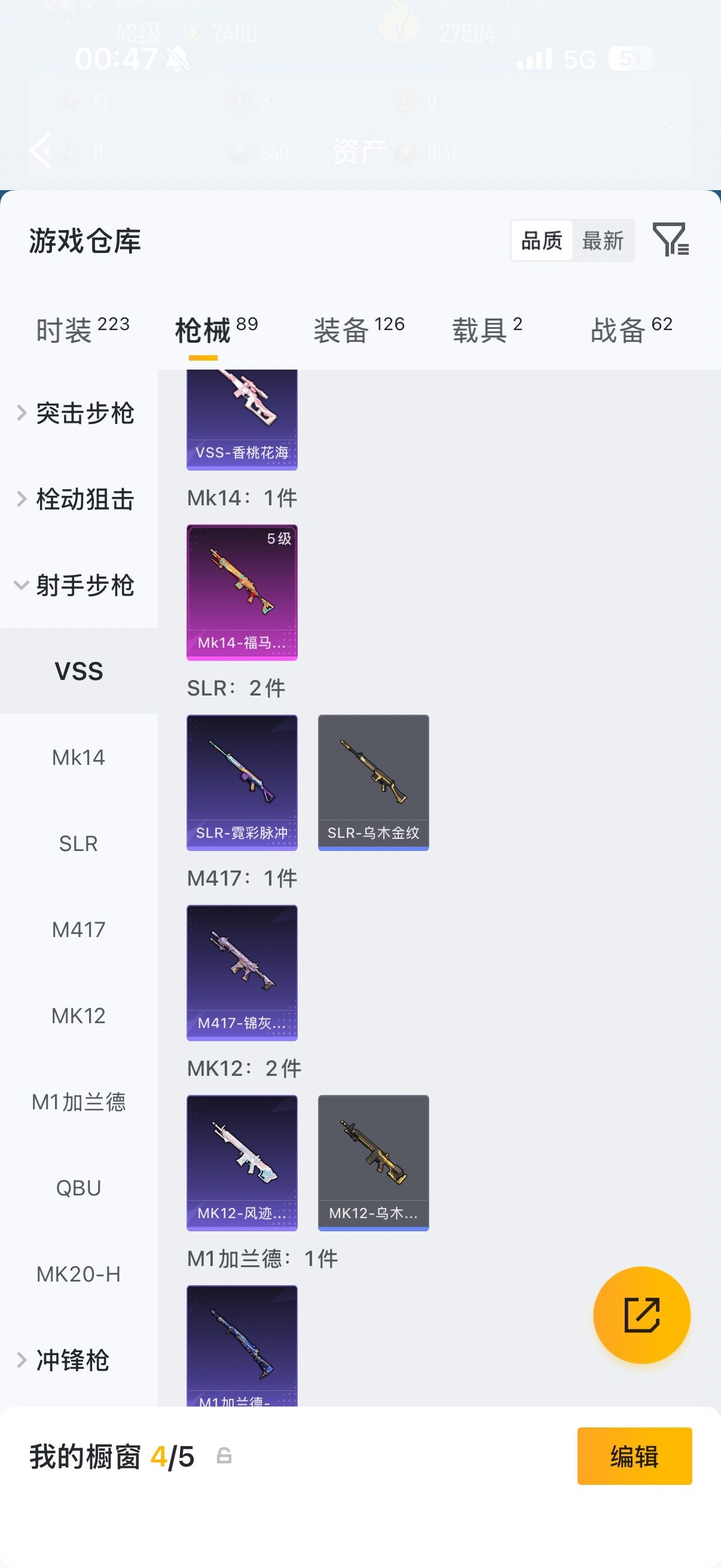 HPQM4249614和平精英账号详情图13