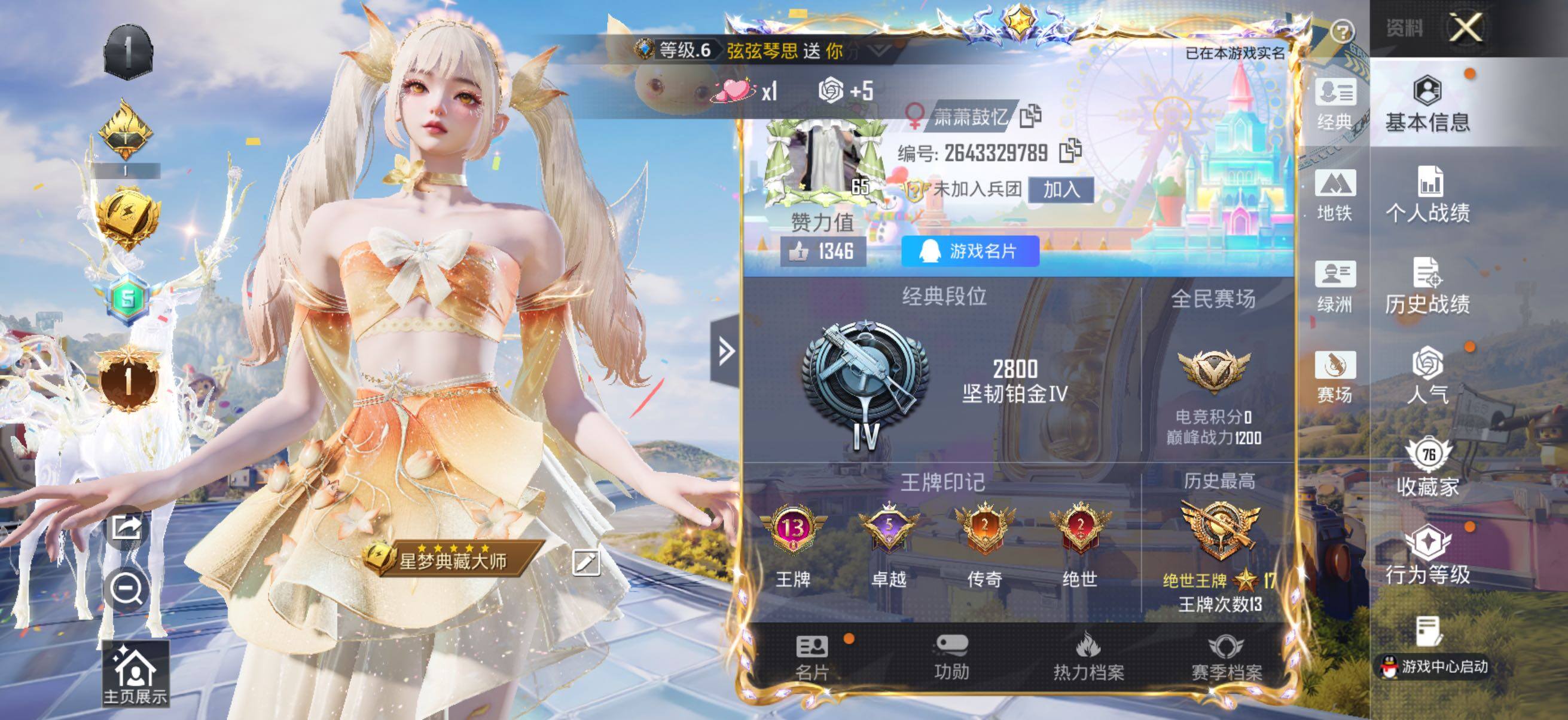 HPQM4264397和平精英账号详情图4