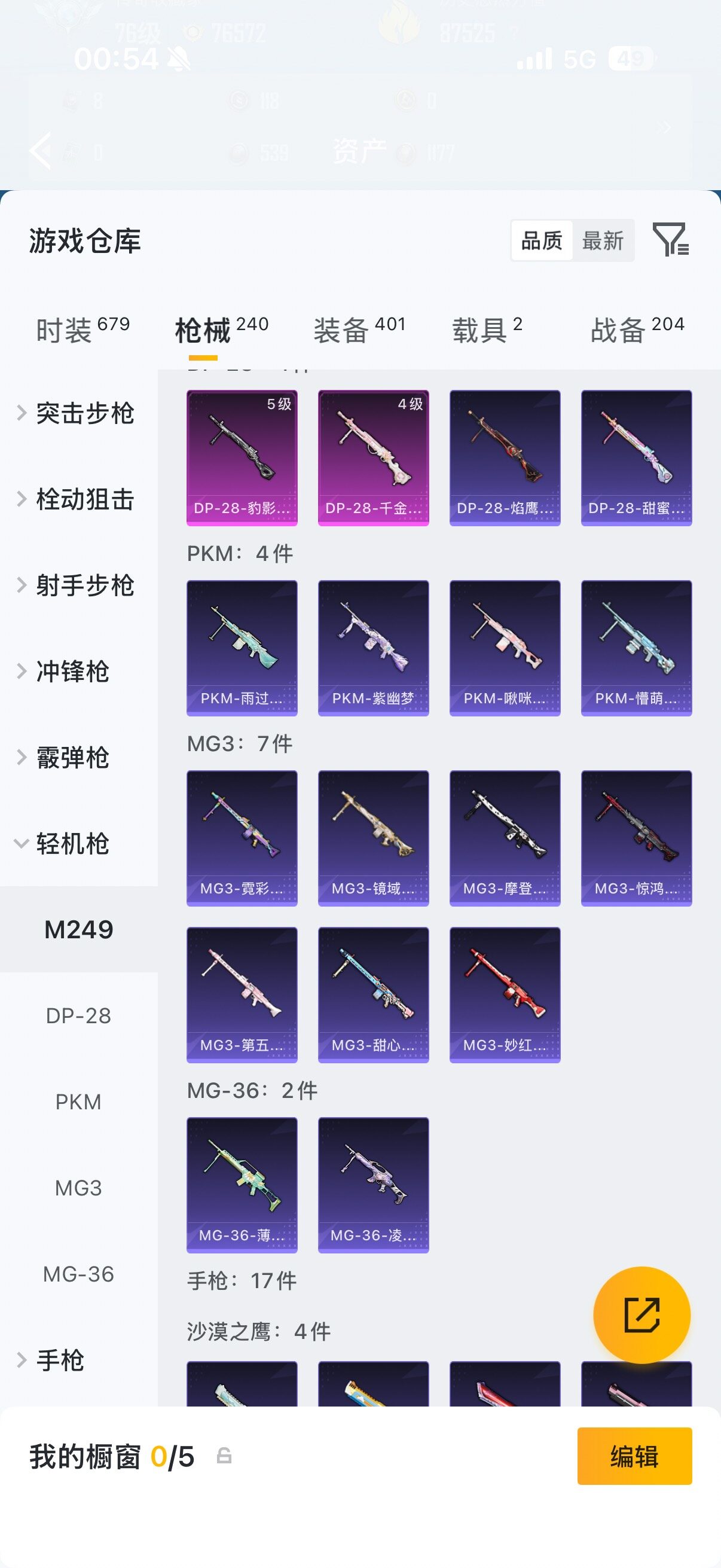 HPQM4264397和平精英账号详情图18