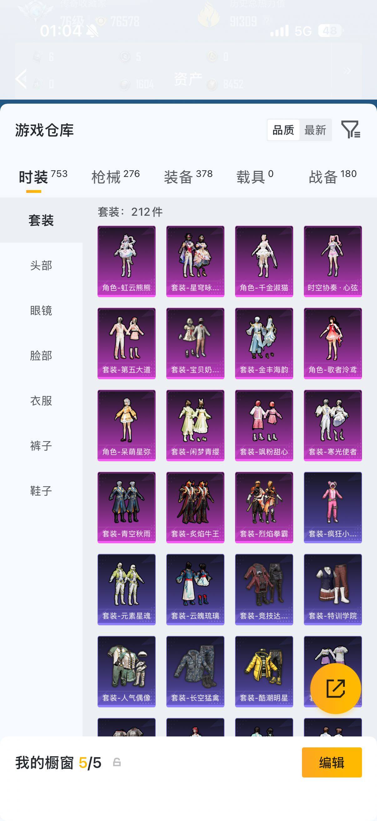 HPQM4267119和平精英账号详情图9