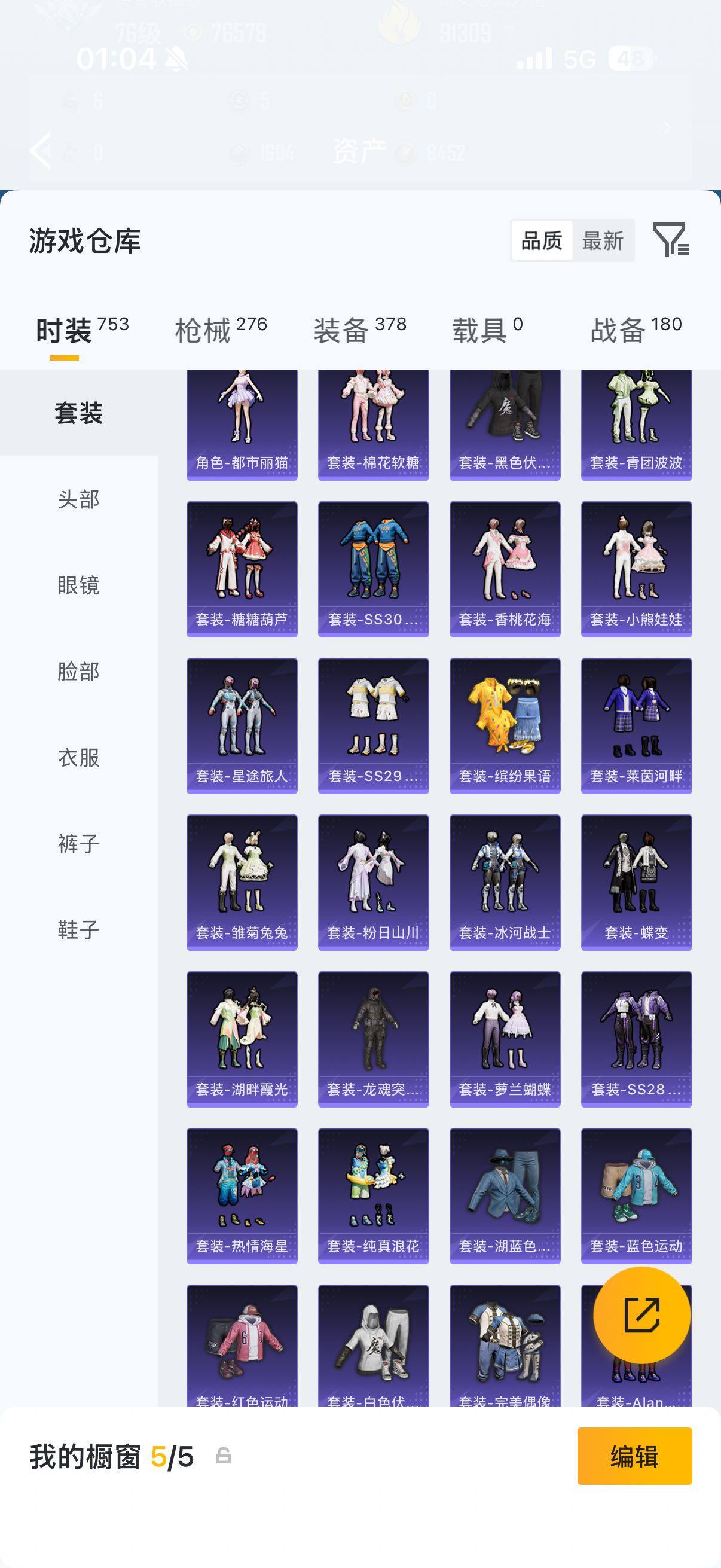 HPQM4267119和平精英账号详情图11