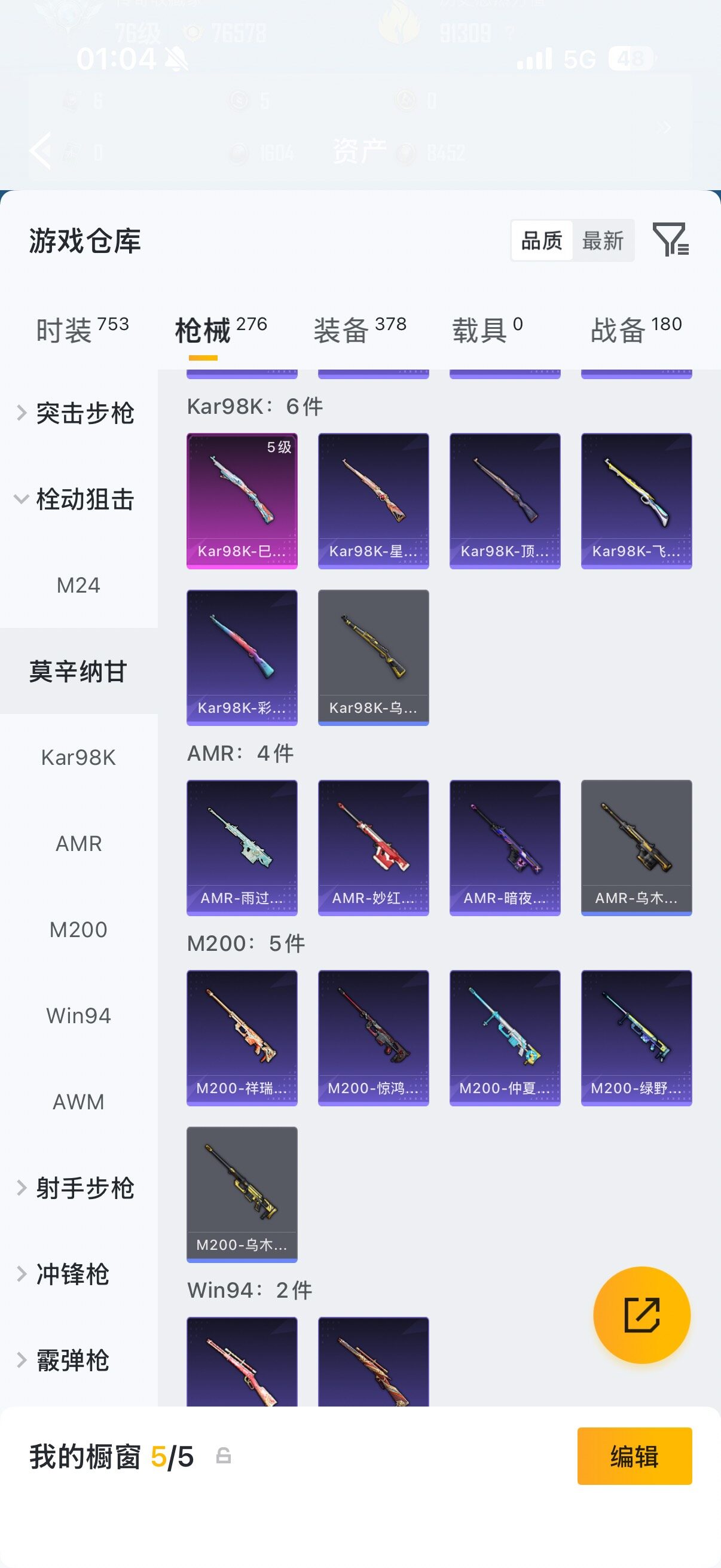 HPQM4267119和平精英账号详情图13