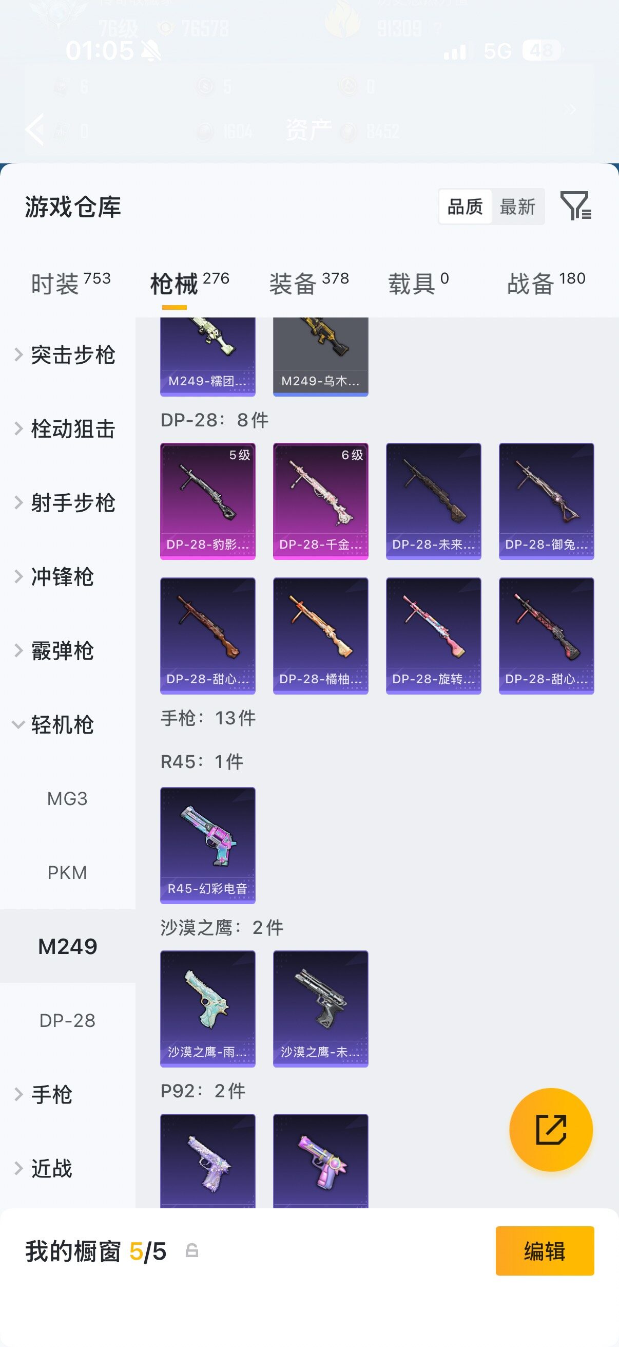 HPQM4267119和平精英账号详情图17