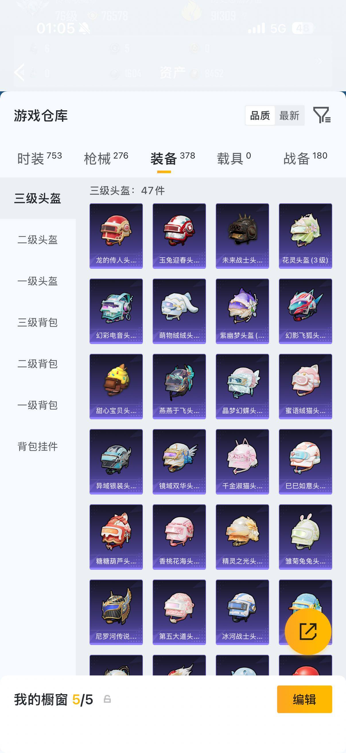 HPQM4267119和平精英账号详情图16