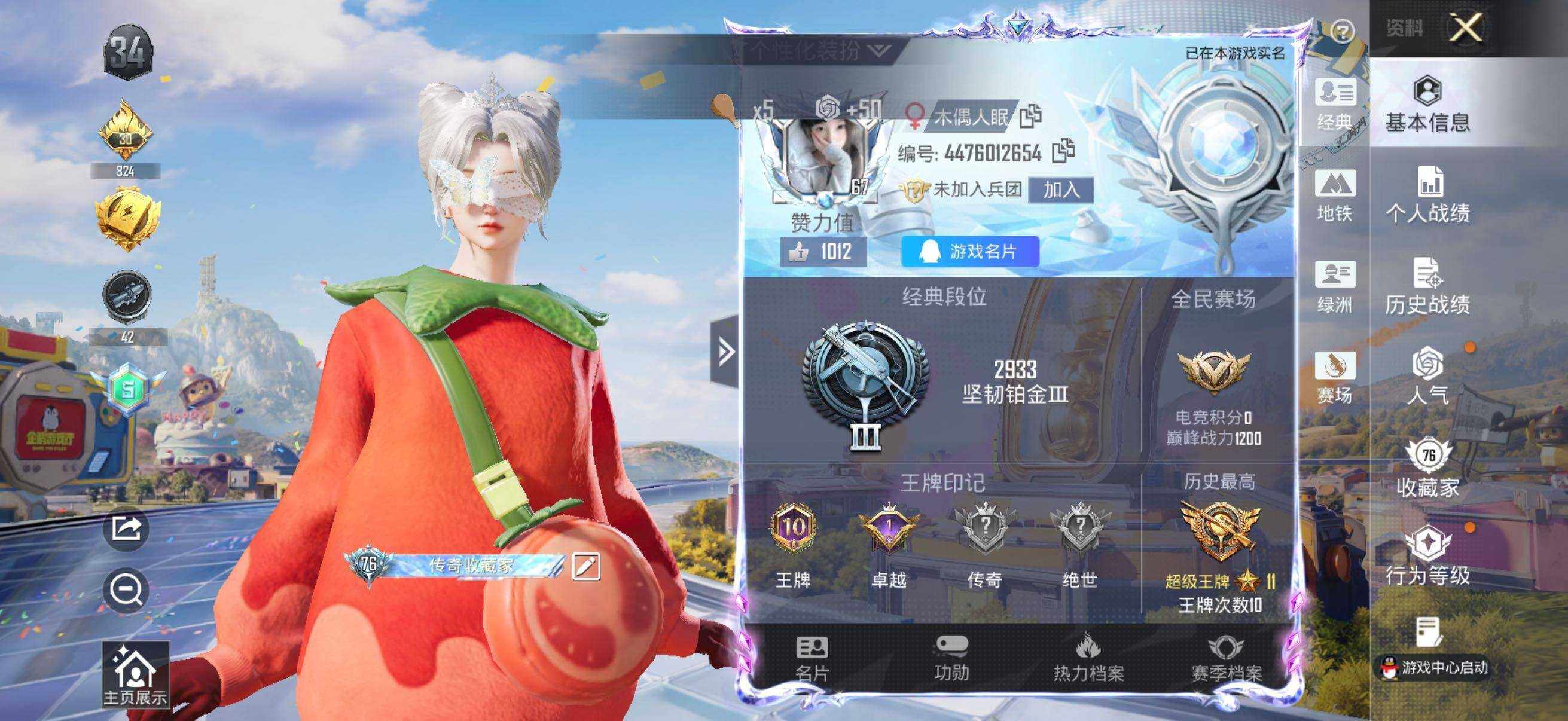HPQM4267119和平精英账号详情图5