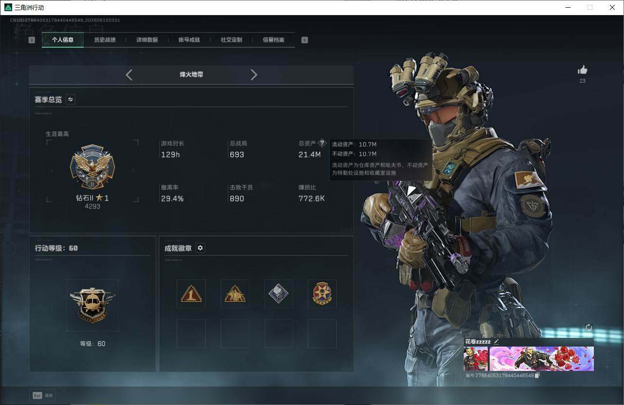 SJZQM4154839三角洲行动账号详情图4