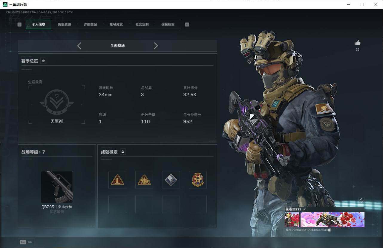 SJZQM4154839三角洲行动账号详情图5