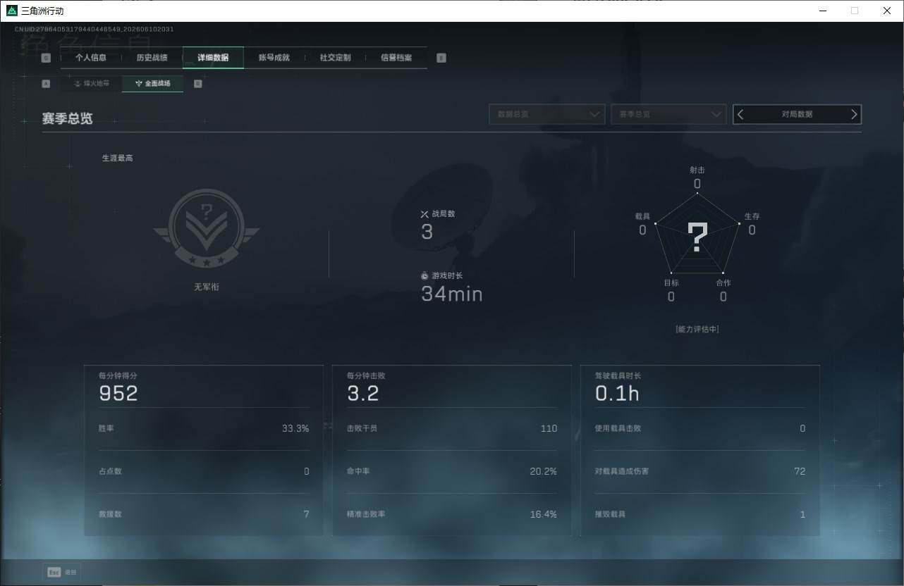 SJZQM4154839三角洲行动账号详情图7