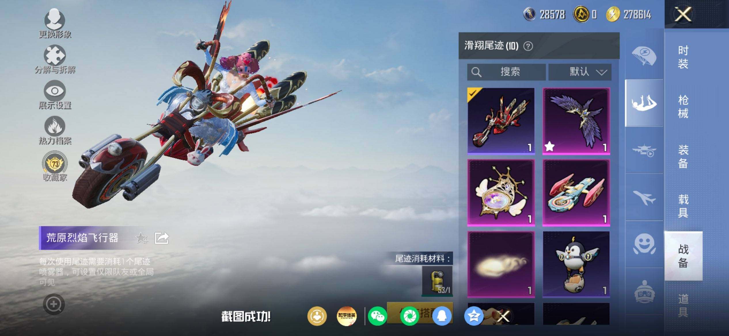 HPQM4248784和平精英账号详情图11 HPQM4248784和平精英账号详情图11