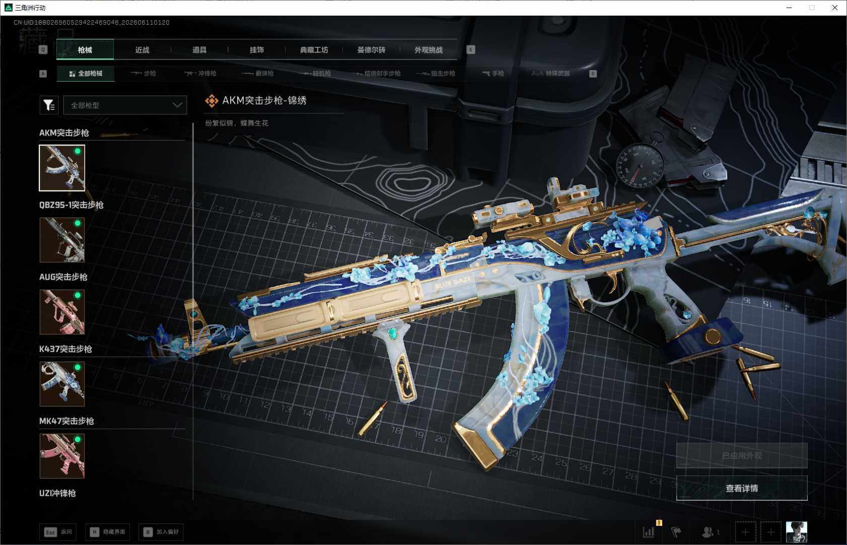 SJZEY4153624三角洲行动账号详情图12 SJZEY4153624三角洲行动账号详情图12