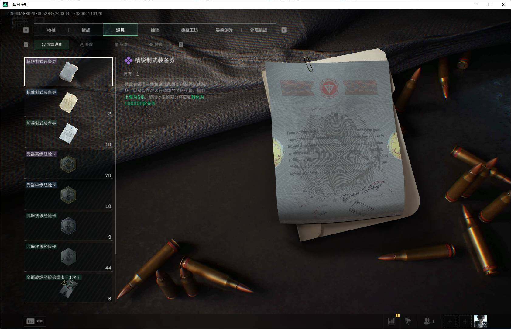 SJZEY4153624三角洲行动账号详情图14 SJZEY4153624三角洲行动账号详情图14