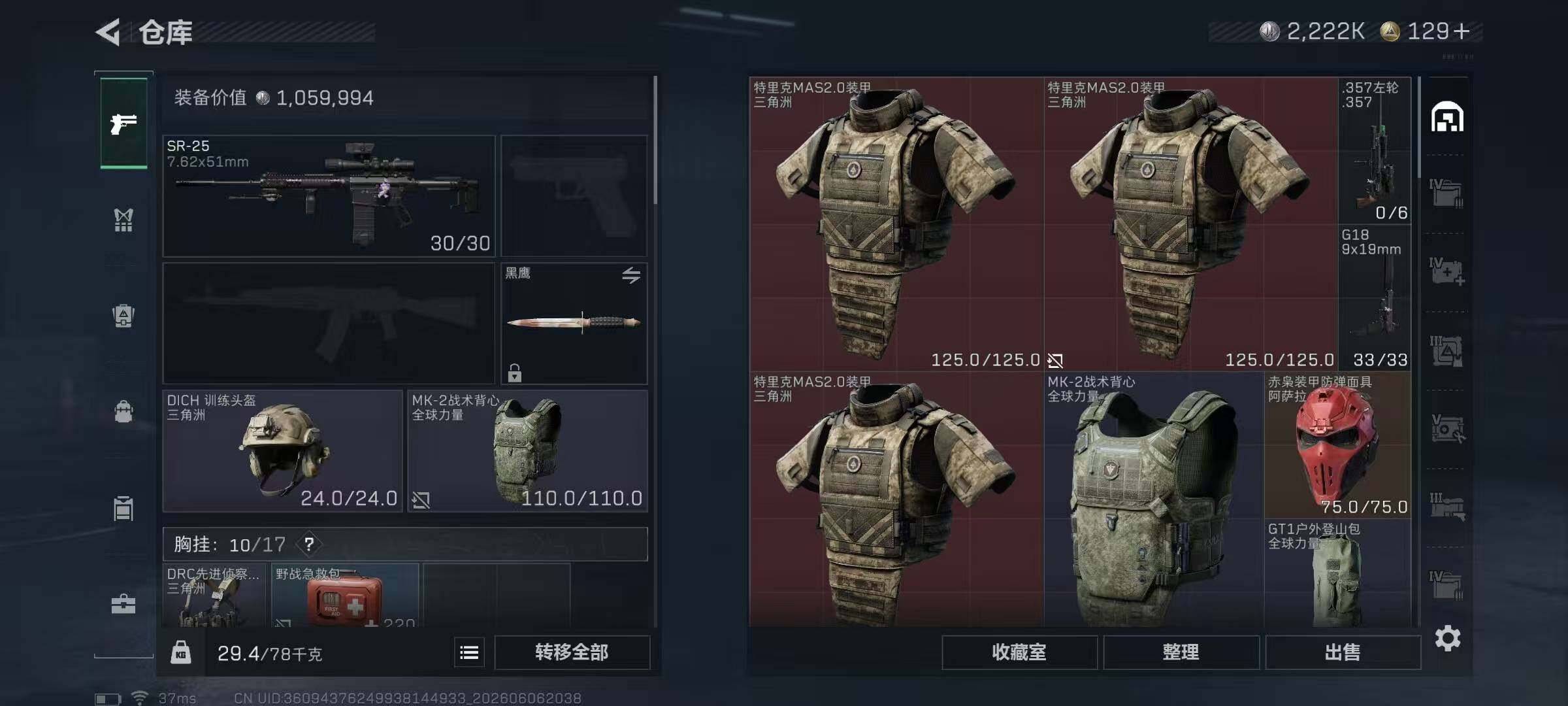 SJZQM4153684三角洲行动账号详情图9 SJZQM4153684三角洲行动账号详情图9