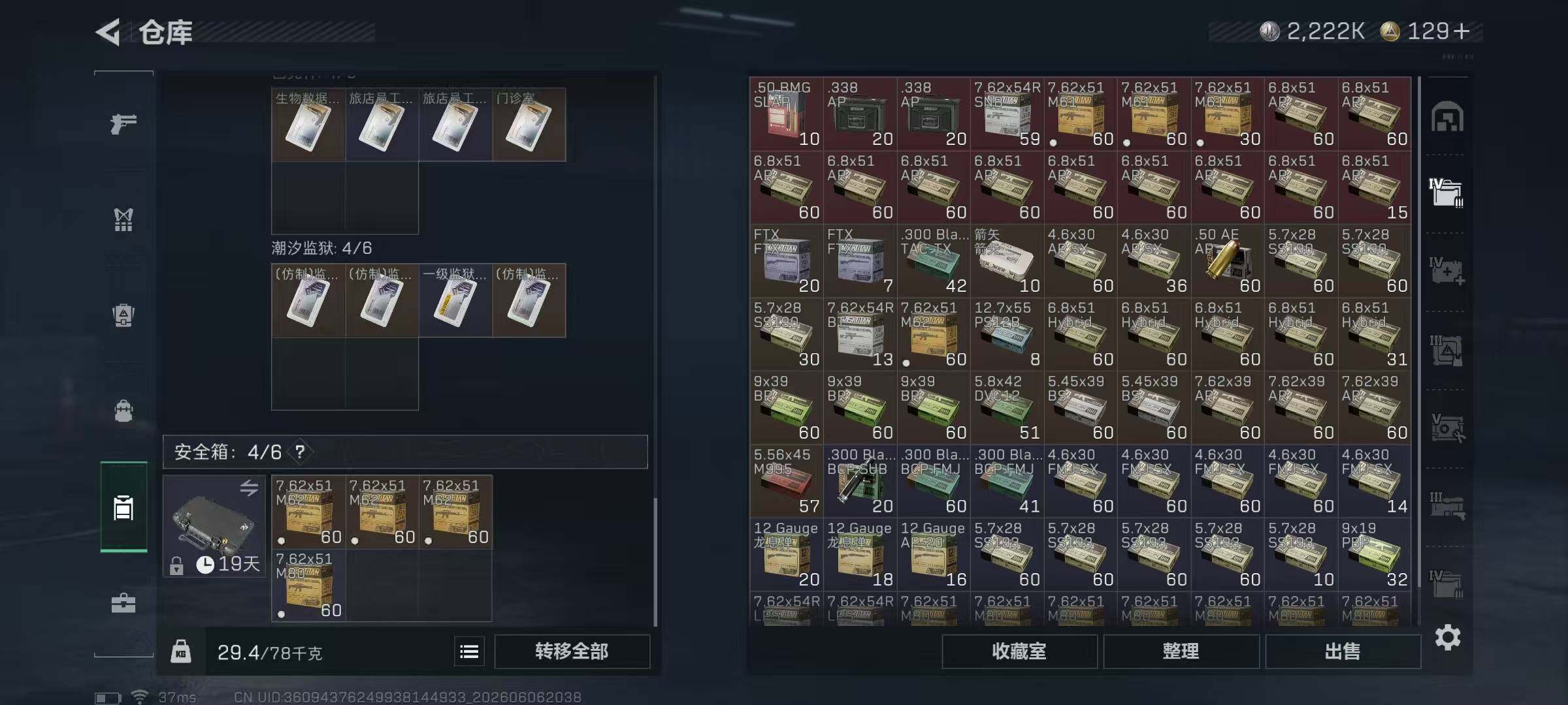 SJZQM4153684三角洲行动账号详情图10 SJZQM4153684三角洲行动账号详情图10