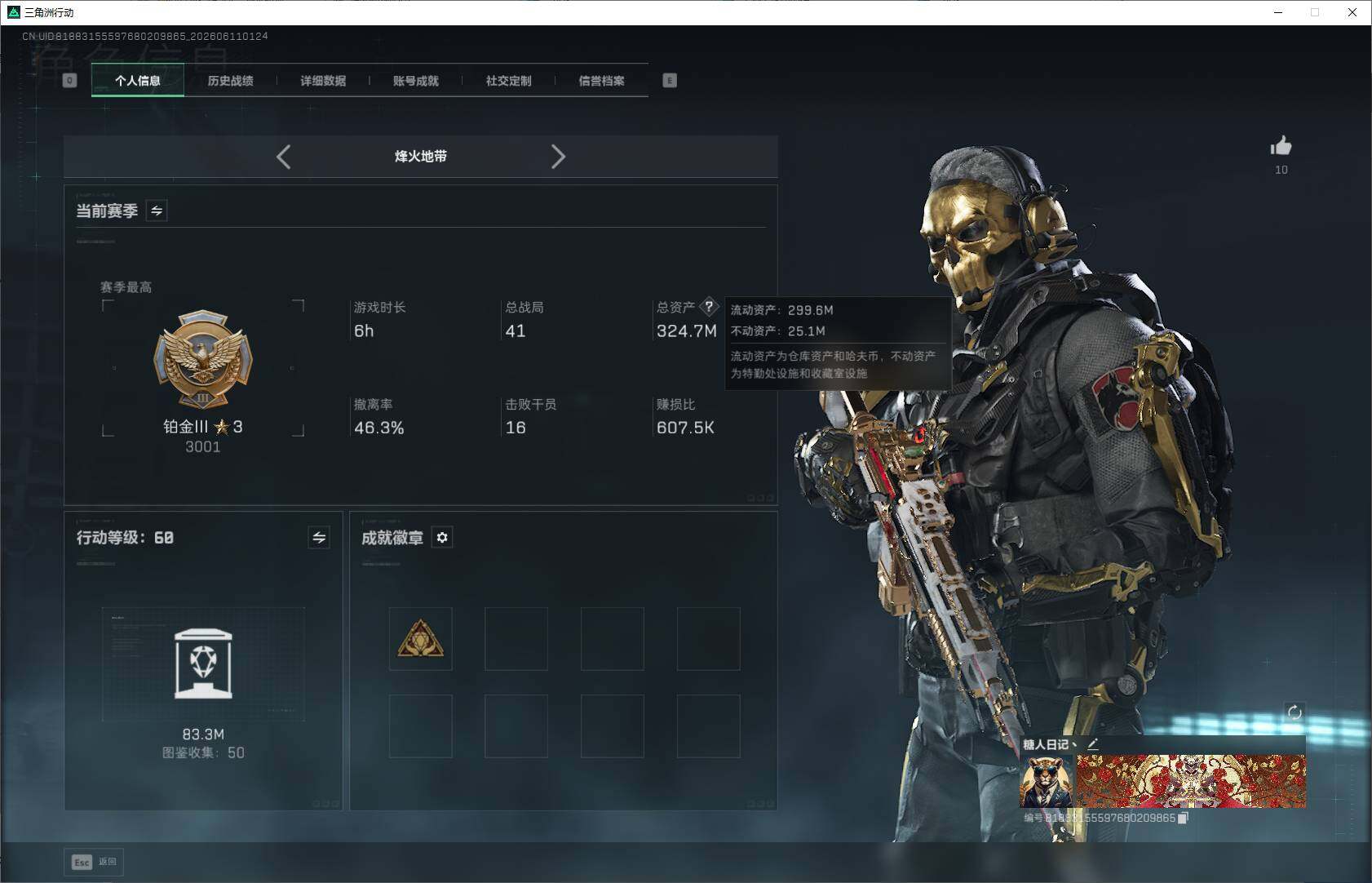 SJZEY4153625三角洲行动账号详情图4 SJZEY4153625三角洲行动账号详情图4
