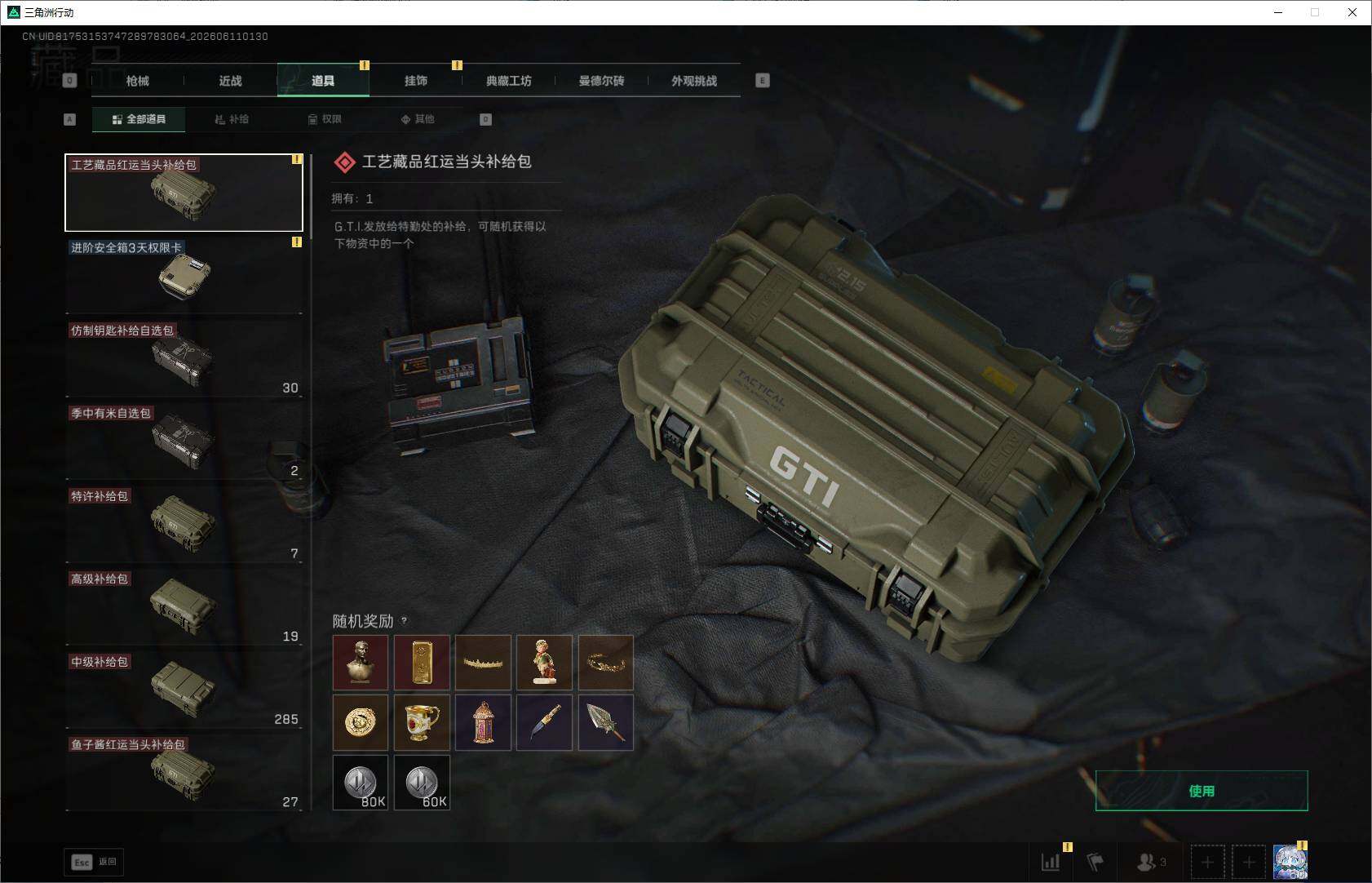 SJZQM4154830三角洲行动账号详情图16 SJZQM4154830三角洲行动账号详情图16