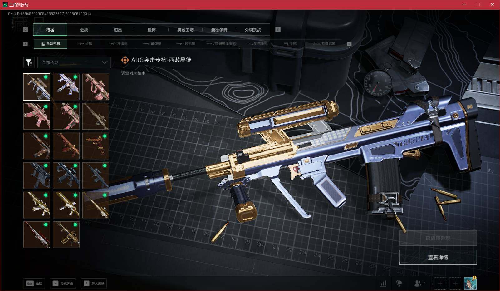 SJZQM4155881三角洲行动账号详情图15