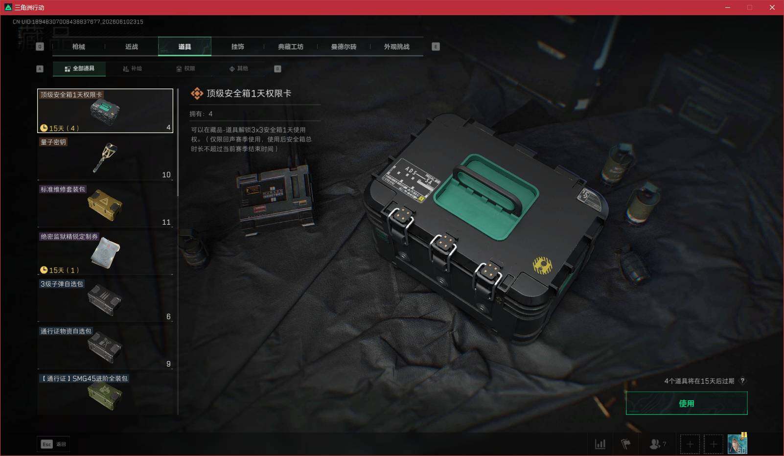 SJZQM4155881三角洲行动账号详情图17