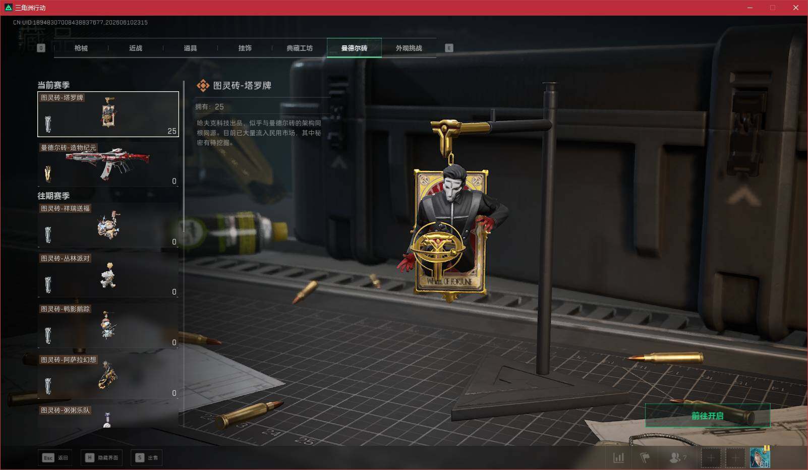 SJZQM4155881三角洲行动账号详情图19