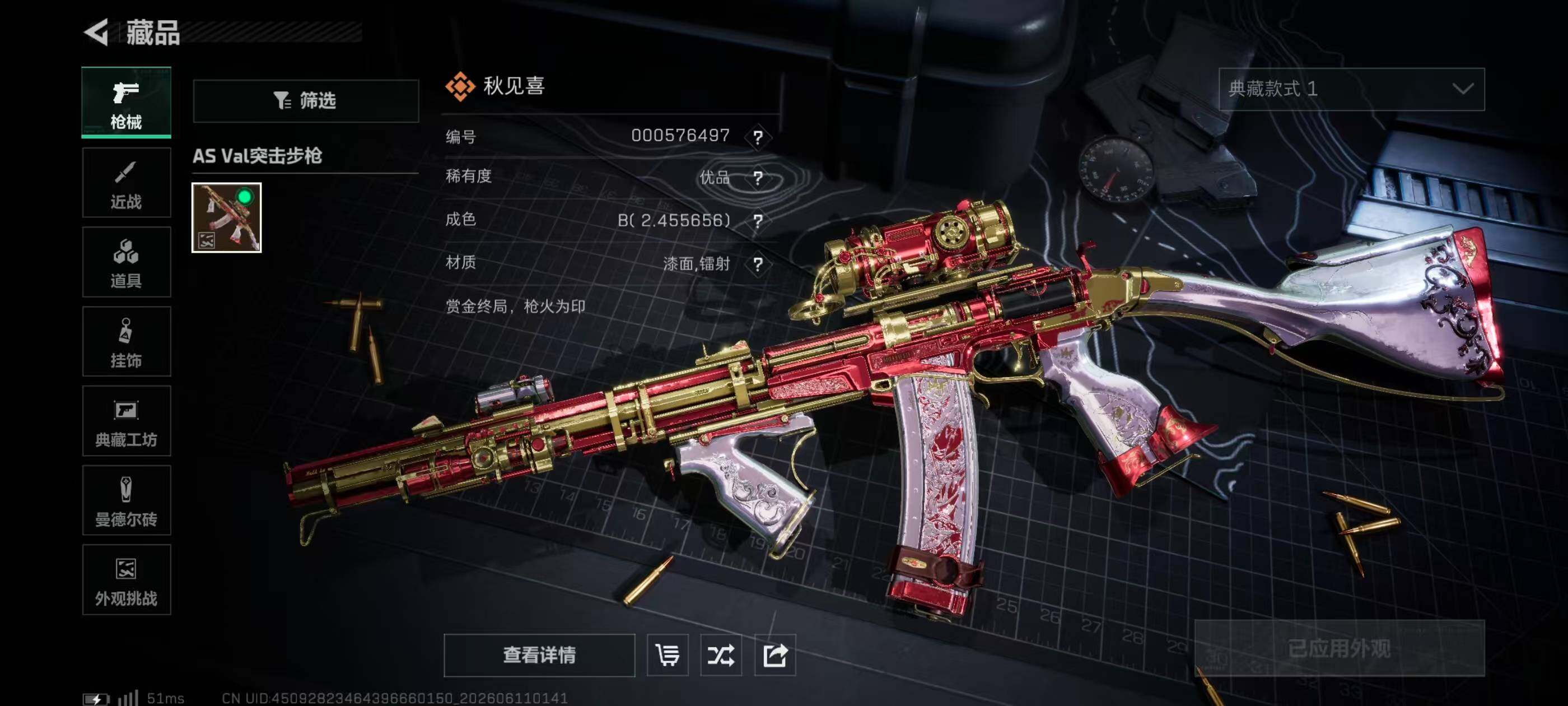 SJZQM4153709三角洲行动账号详情图18 SJZQM4153709三角洲行动账号详情图18