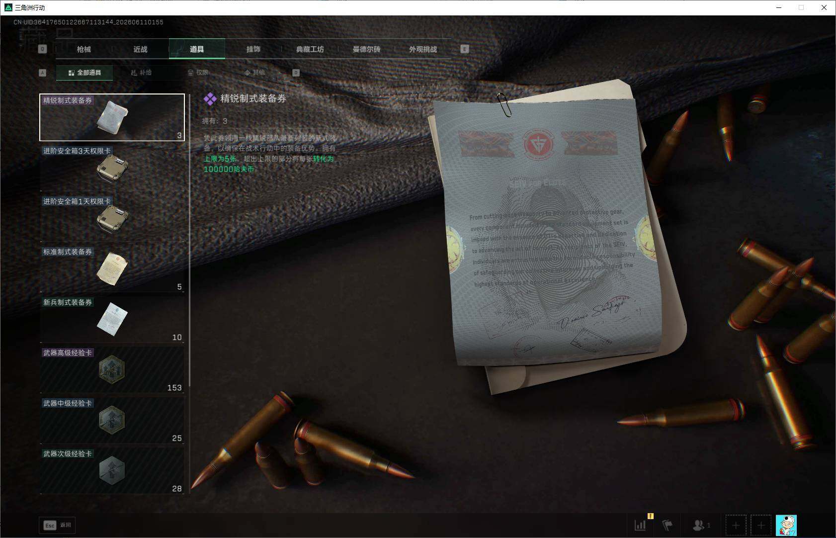 SJZEY4153642三角洲行动账号详情图11 SJZEY4153642三角洲行动账号详情图11