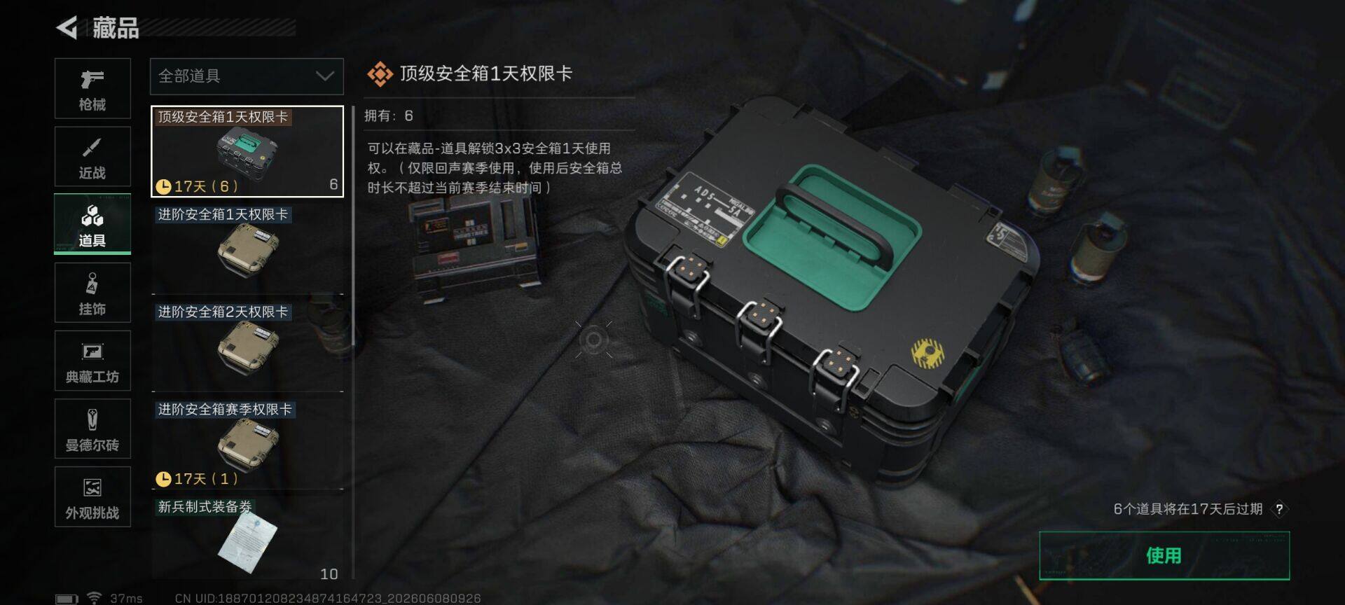 SJZEY4153786三角洲行动账号详情图14 SJZEY4153786三角洲行动账号详情图14