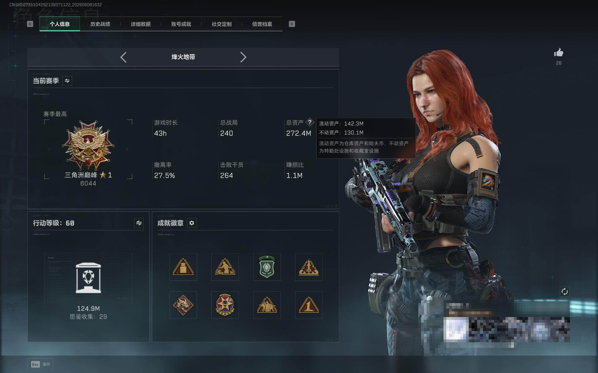 SJZQM4155396三角洲行动账号详情图8