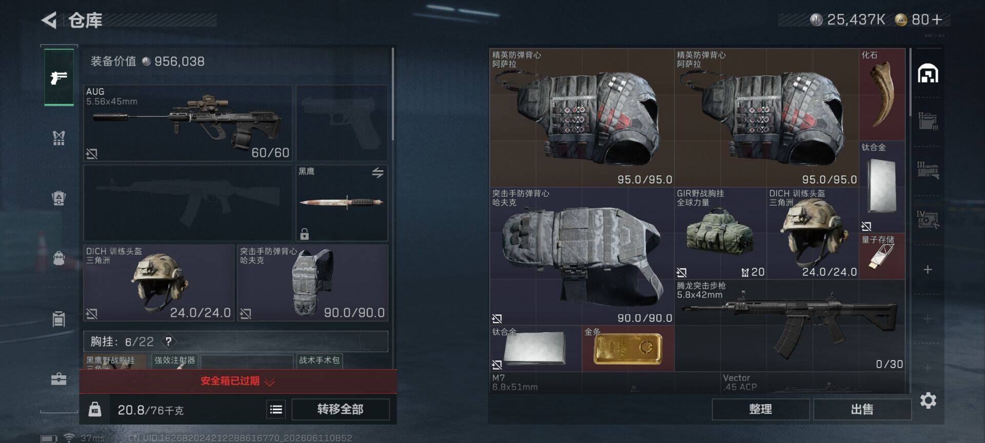 SJZEY4153794三角洲行动账号详情图6 SJZEY4153794三角洲行动账号详情图6