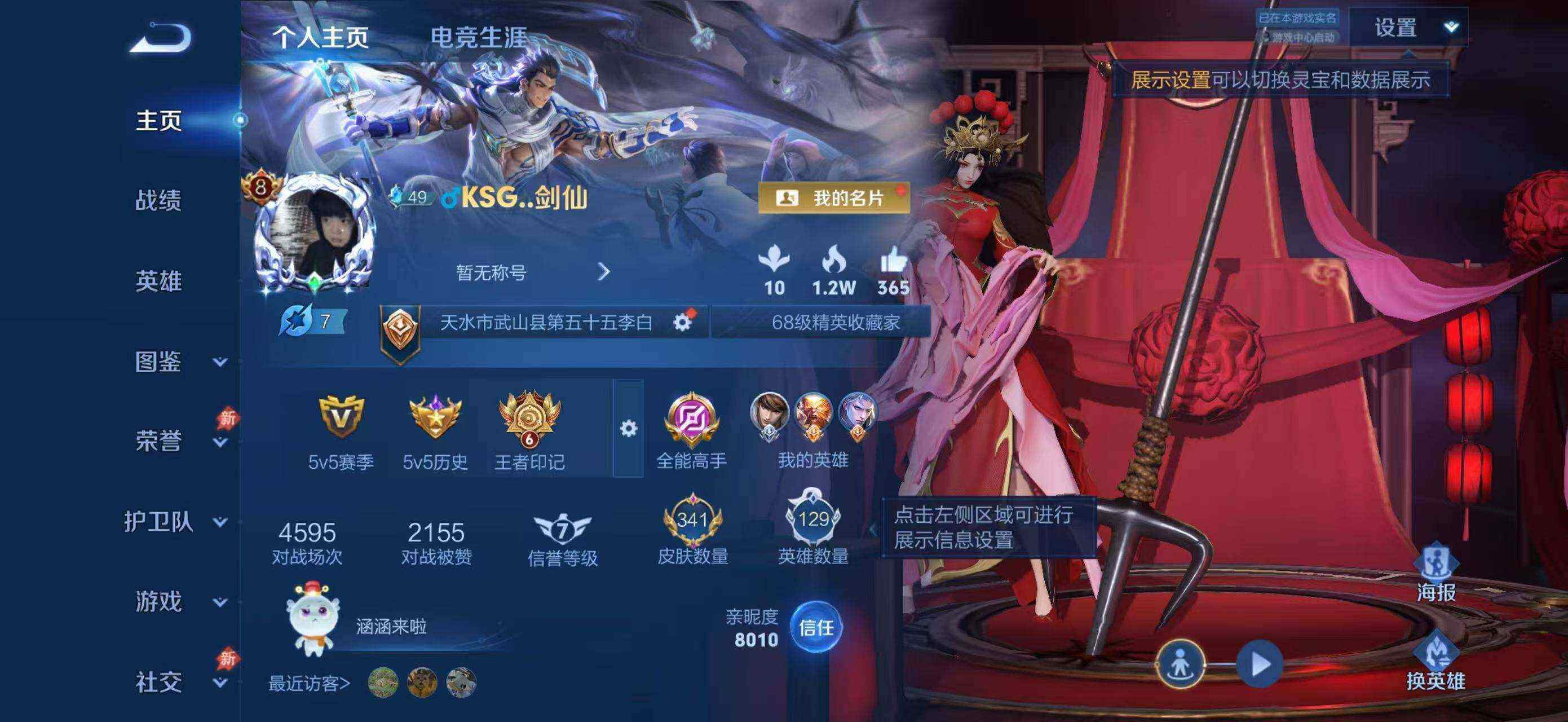 WZQM4425739王者荣耀账号详情图3 WZQM4425739王者荣耀账号详情图3