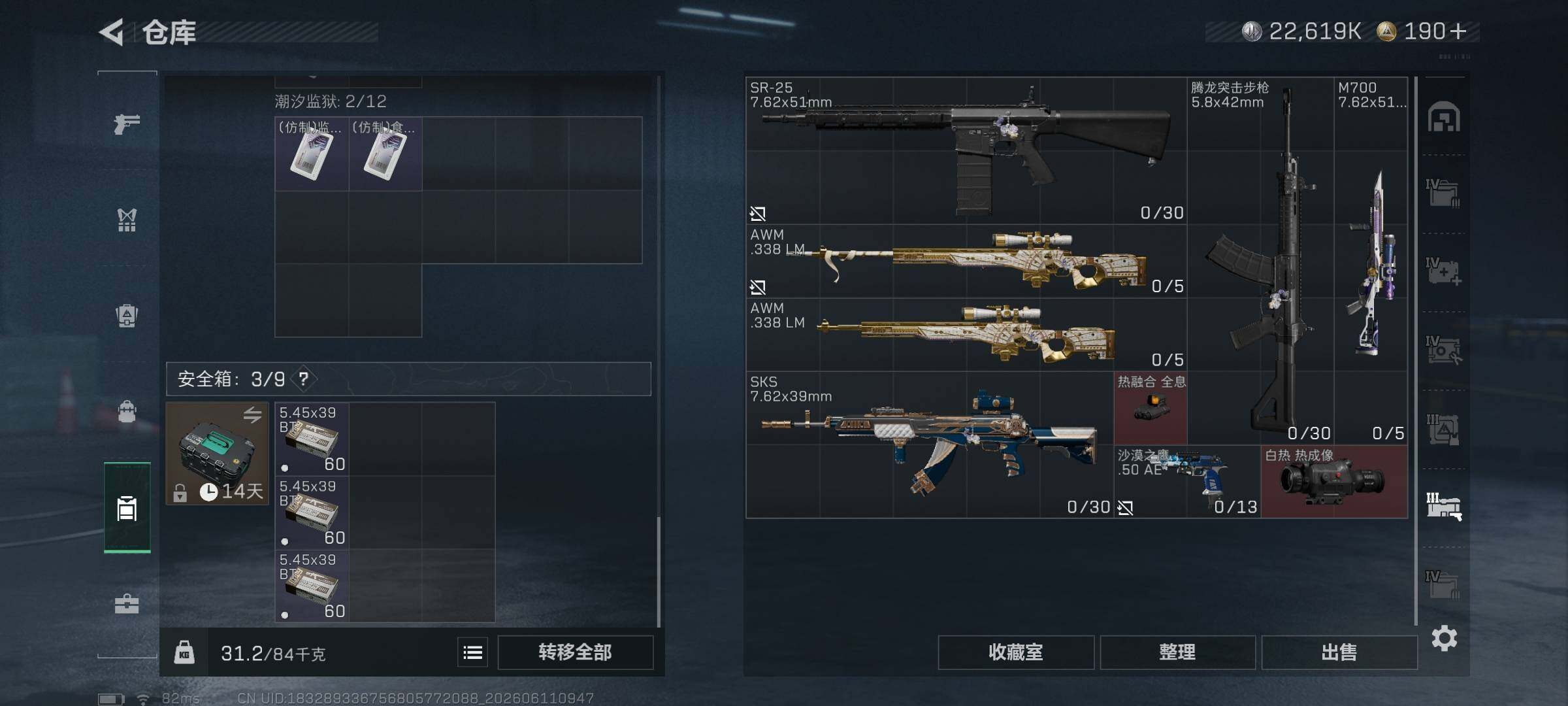 SJZQM4153731三角洲行动账号详情图15 SJZQM4153731三角洲行动账号详情图15
