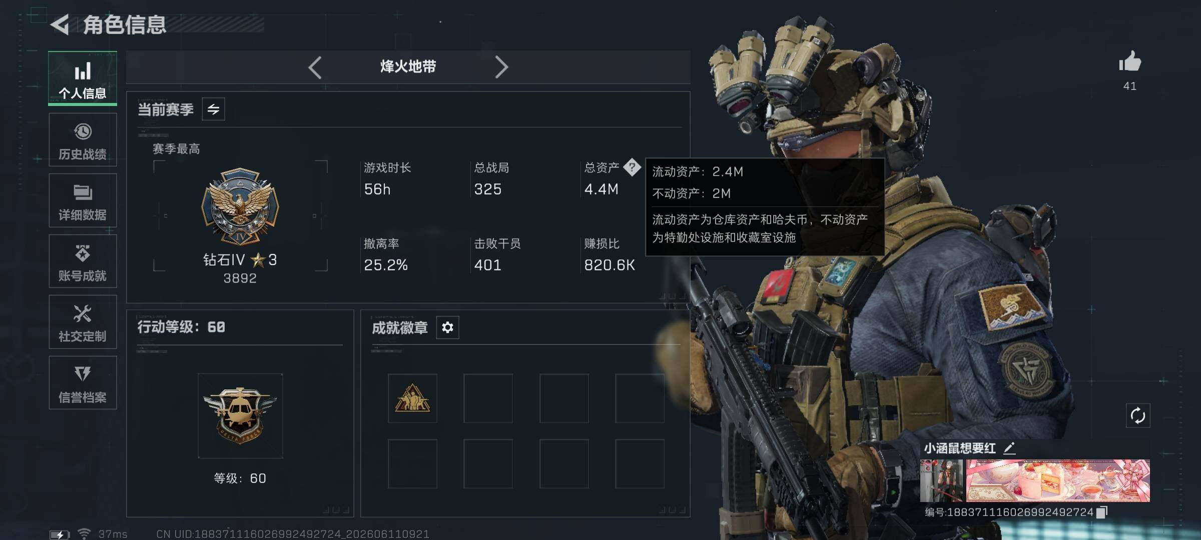 SJZEY4155622三角洲行动账号详情图4 SJZEY4155622三角洲行动账号详情图4