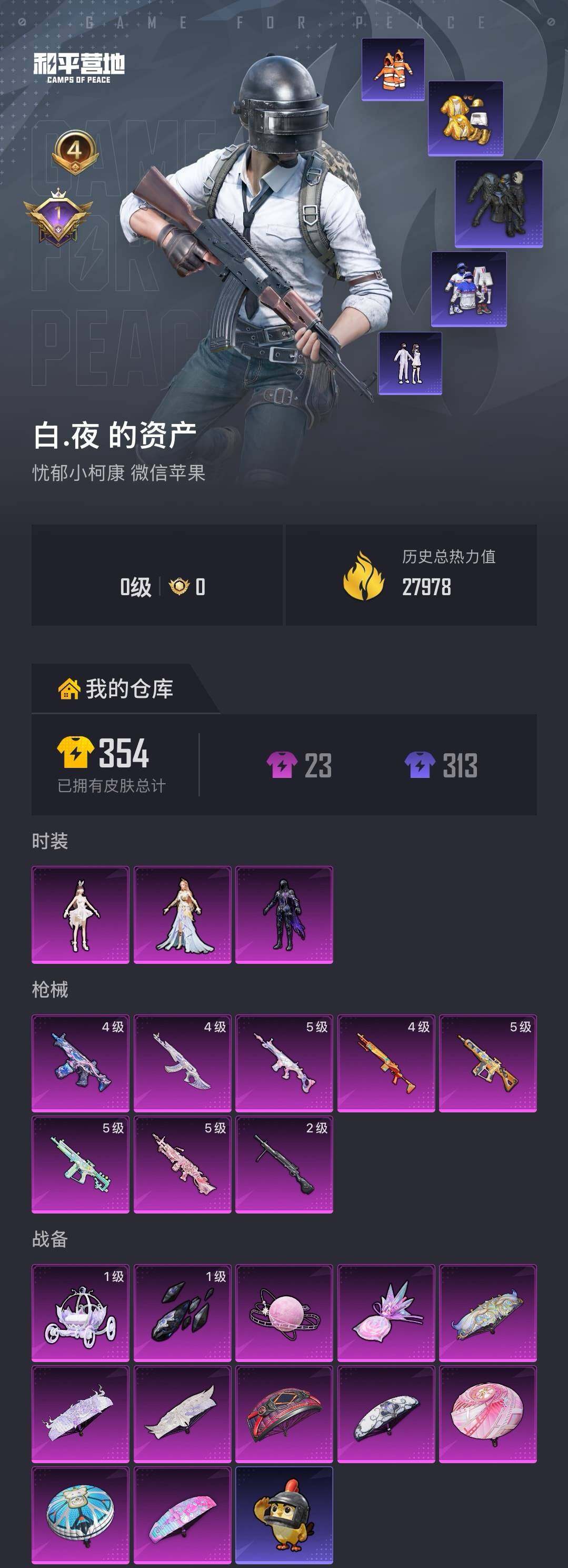 HPQM4249270和平精英账号详情图5 HPQM4249270和平精英账号详情图5