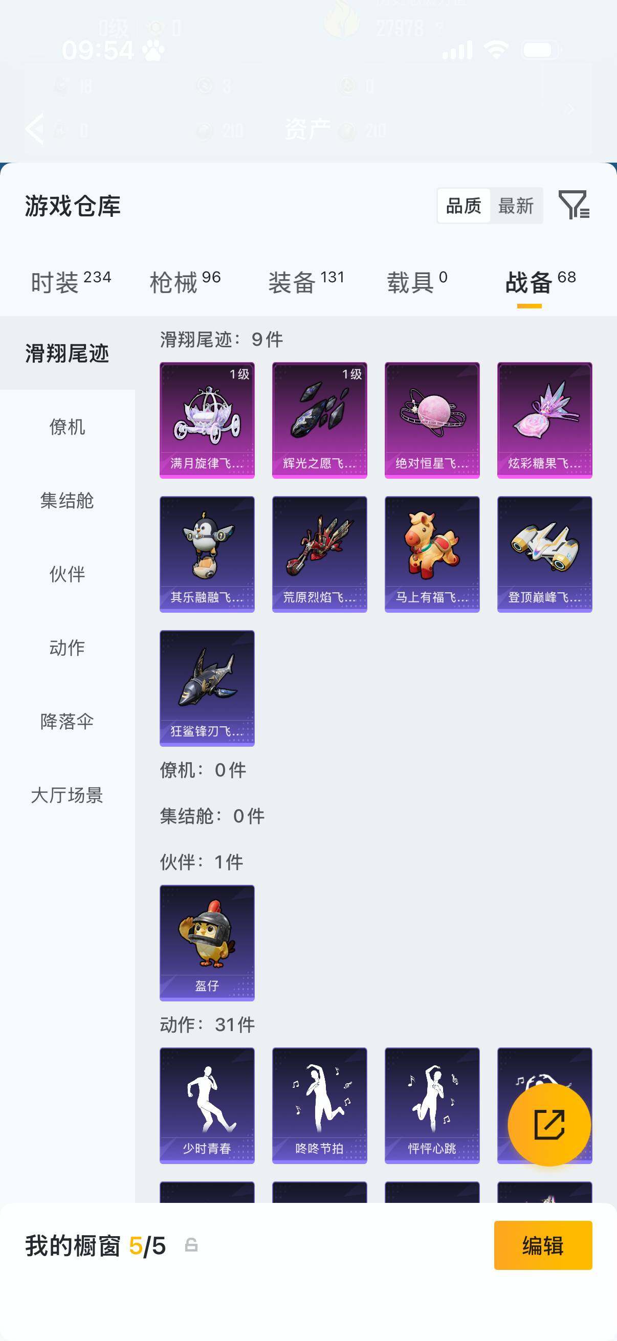 HPQM4249270和平精英账号详情图12 HPQM4249270和平精英账号详情图12