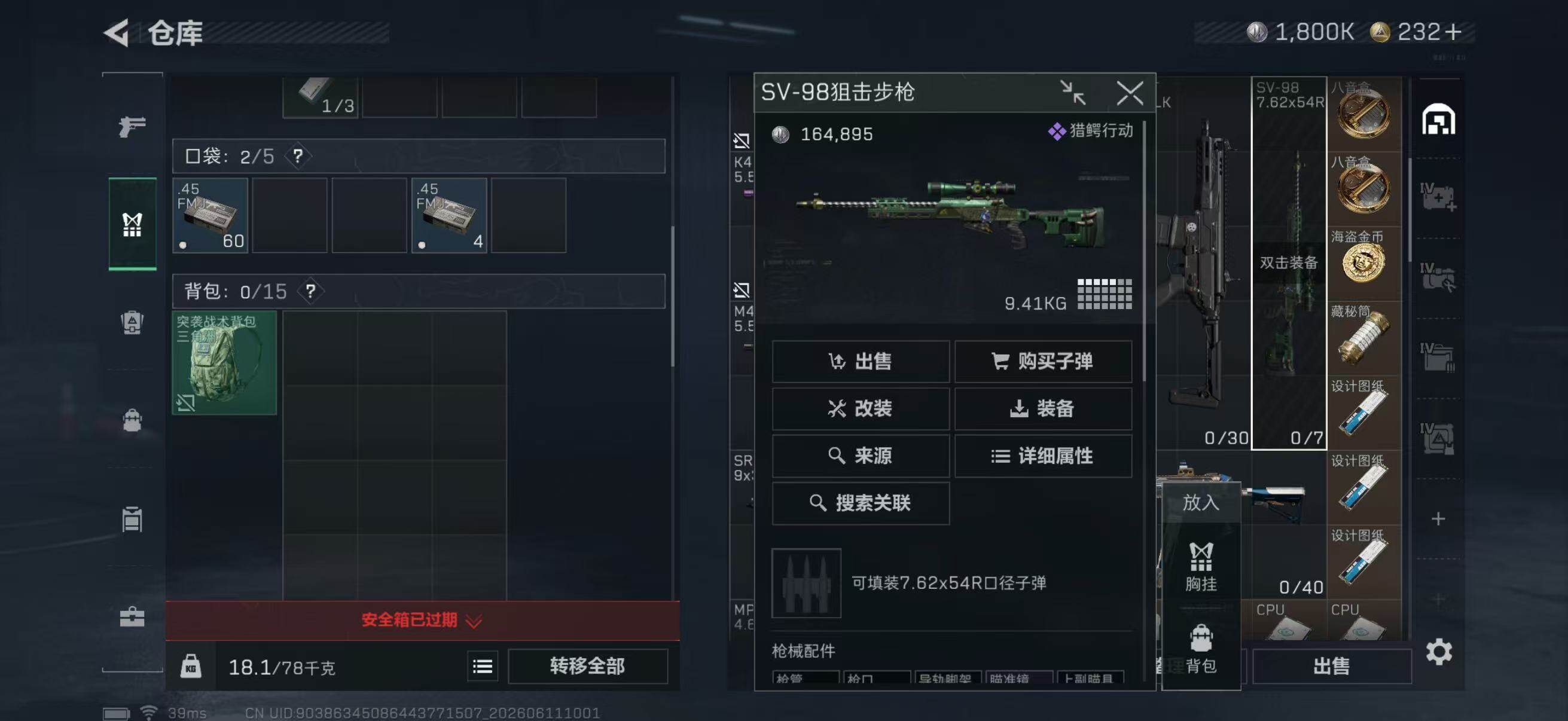 SJZQM4154509三角洲行动账号详情图5 SJZQM4154509三角洲行动账号详情图5
