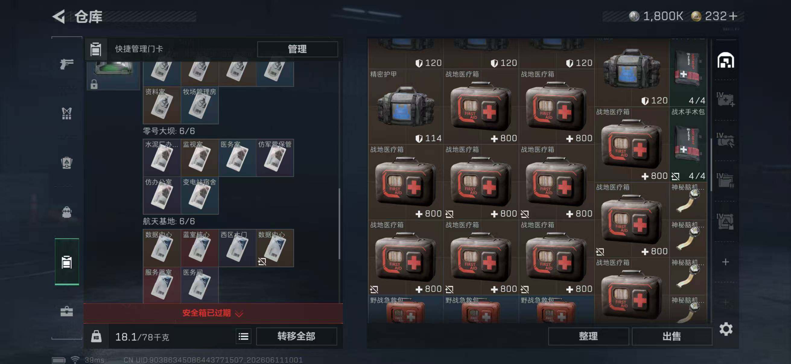 SJZQM4154509三角洲行动账号详情图7 SJZQM4154509三角洲行动账号详情图7