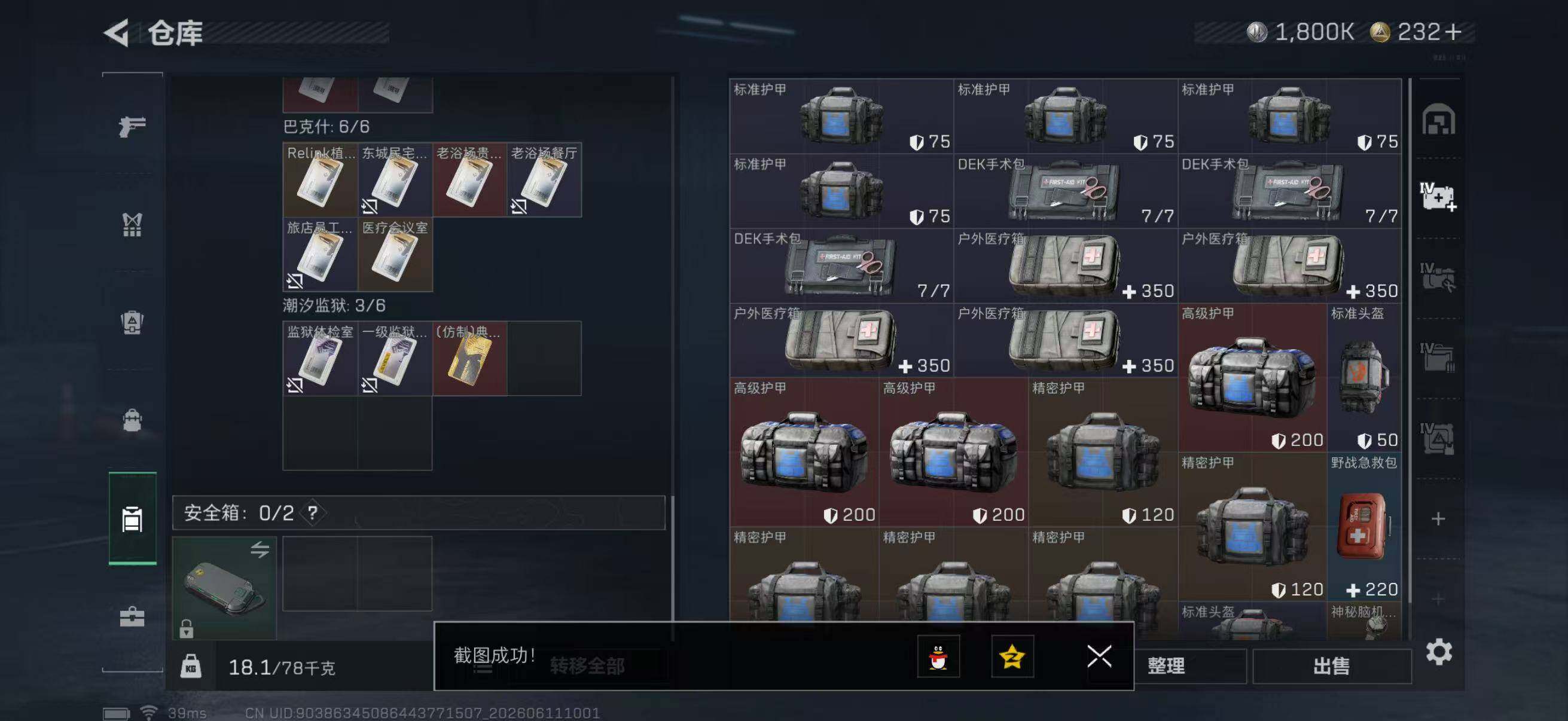 SJZQM4154509三角洲行动账号详情图9 SJZQM4154509三角洲行动账号详情图9