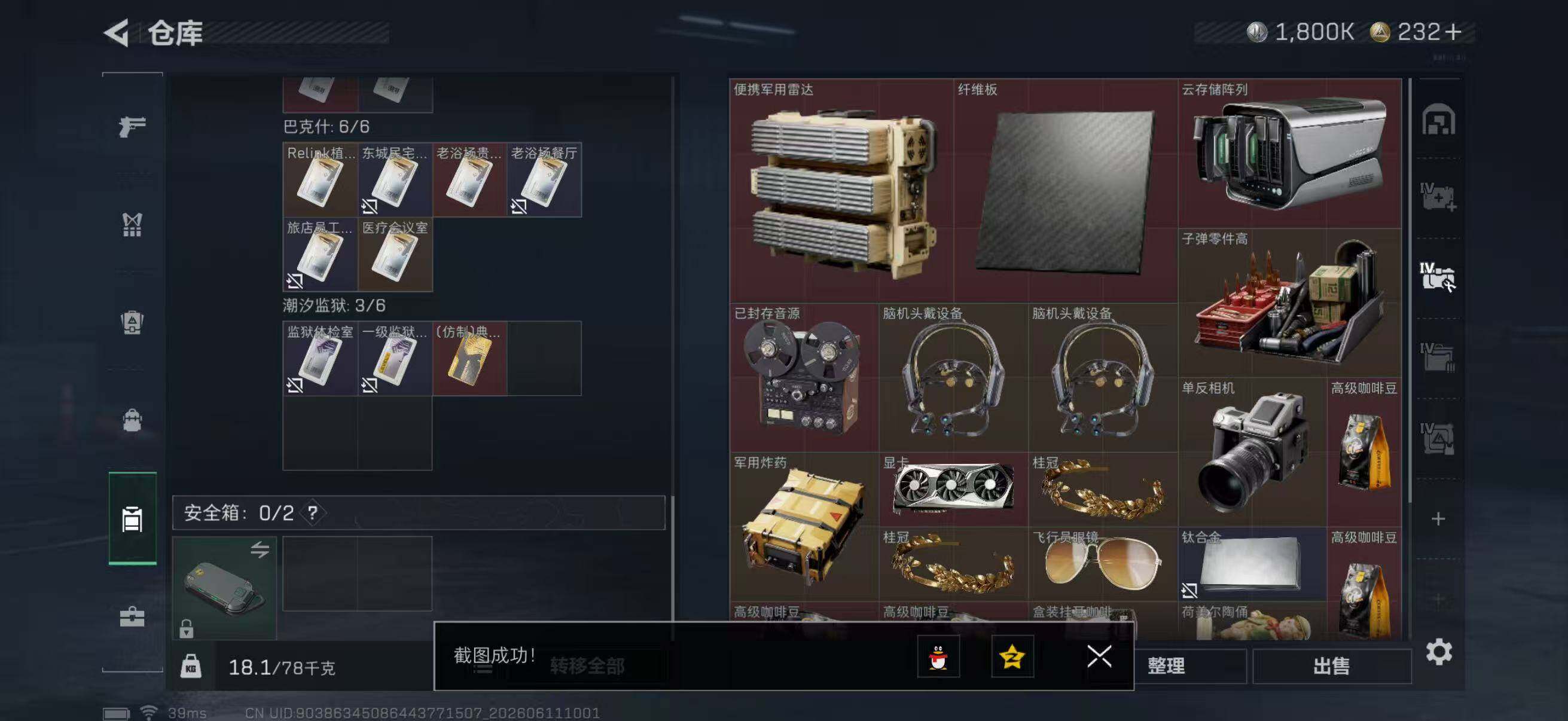 SJZQM4154509三角洲行动账号详情图10 SJZQM4154509三角洲行动账号详情图10