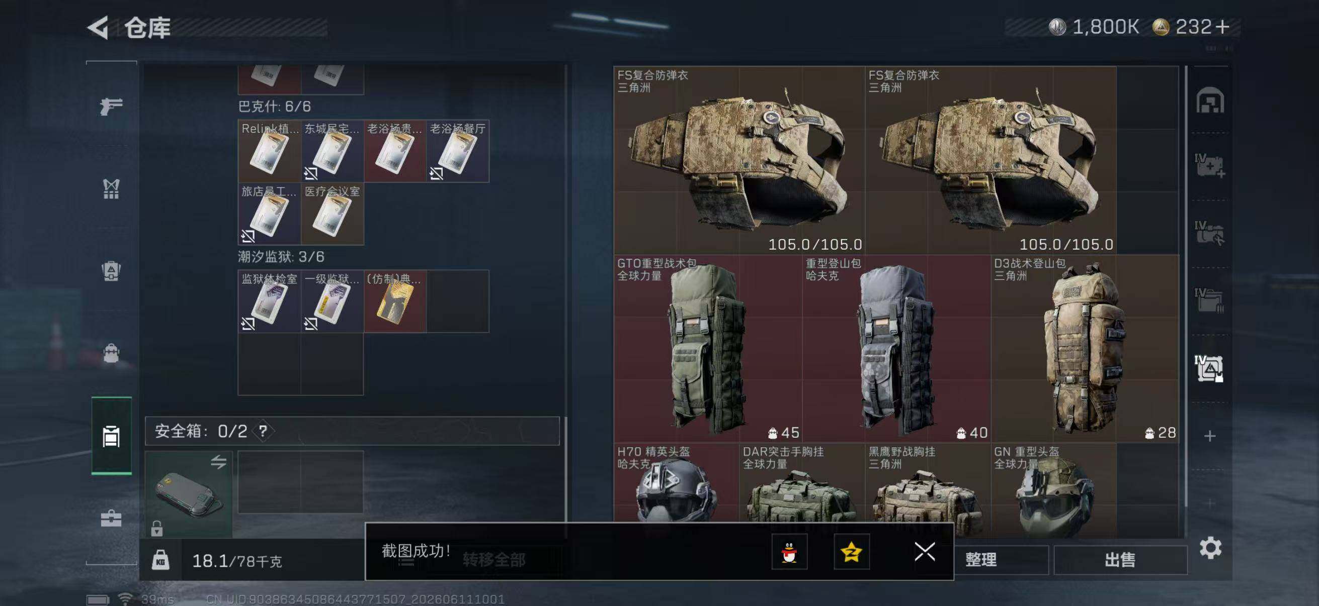SJZQM4154509三角洲行动账号详情图12 SJZQM4154509三角洲行动账号详情图12