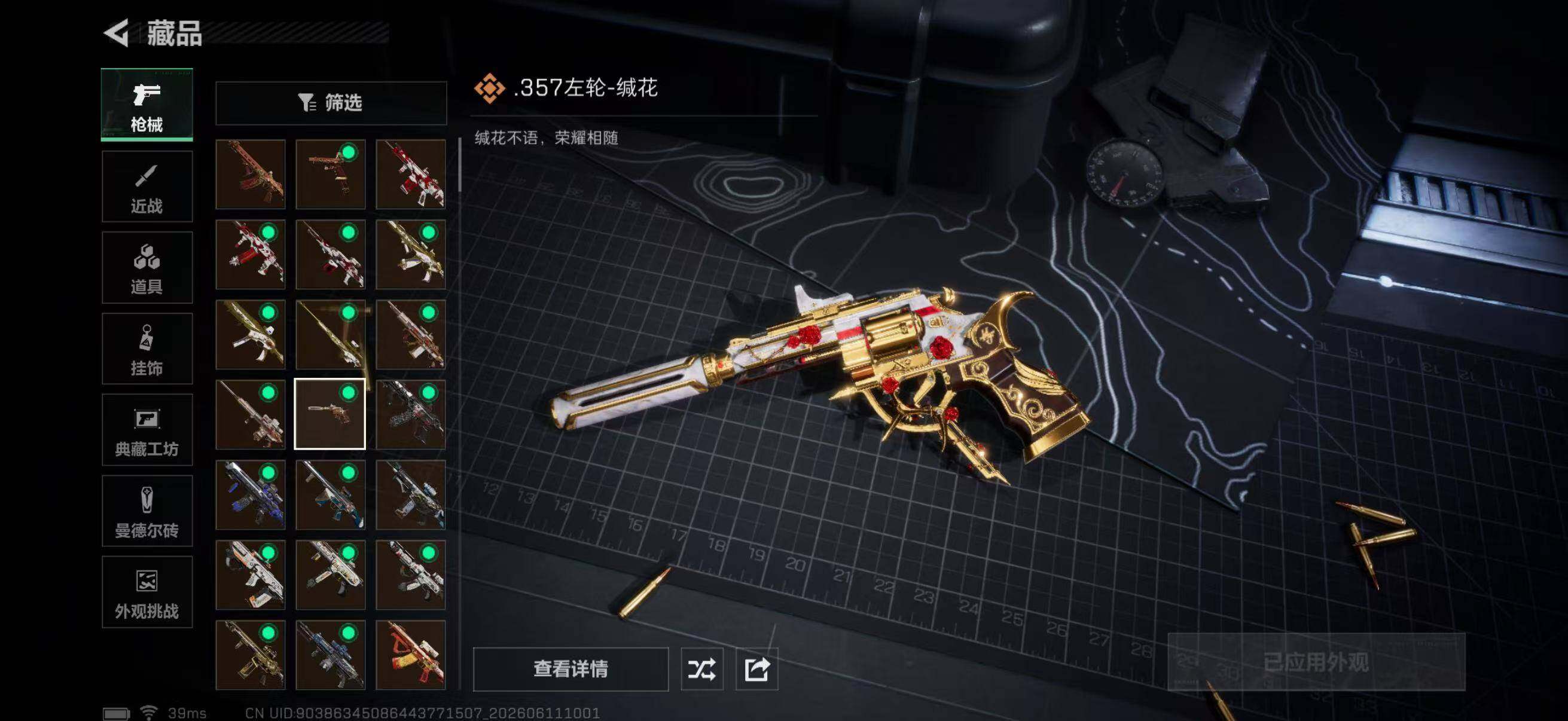 SJZQM4154509三角洲行动账号详情图15 SJZQM4154509三角洲行动账号详情图15