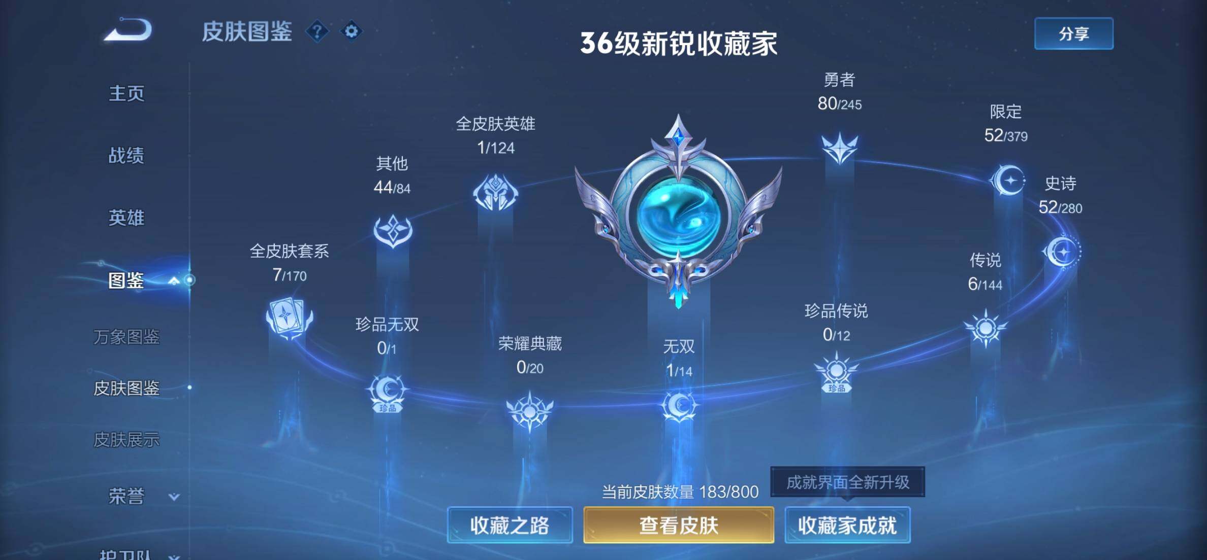 WZEY4416933王者荣耀账号详情图6 WZEY4416933王者荣耀账号详情图6