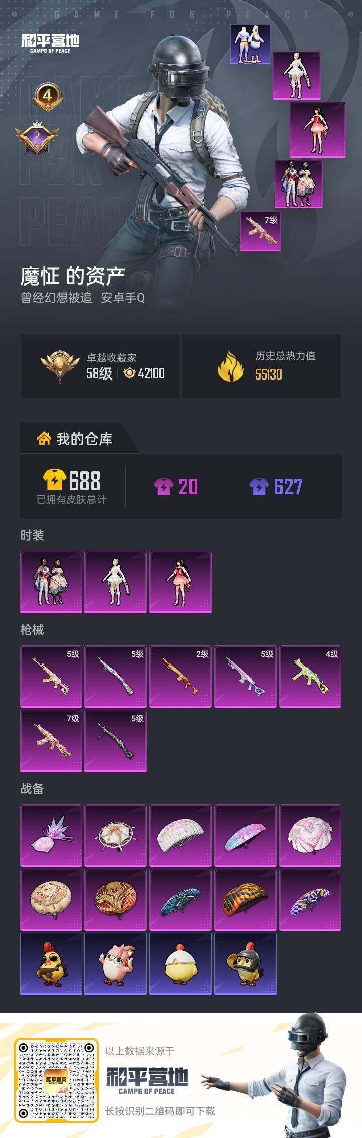 HPLX4248904和平精英账号详情图5
