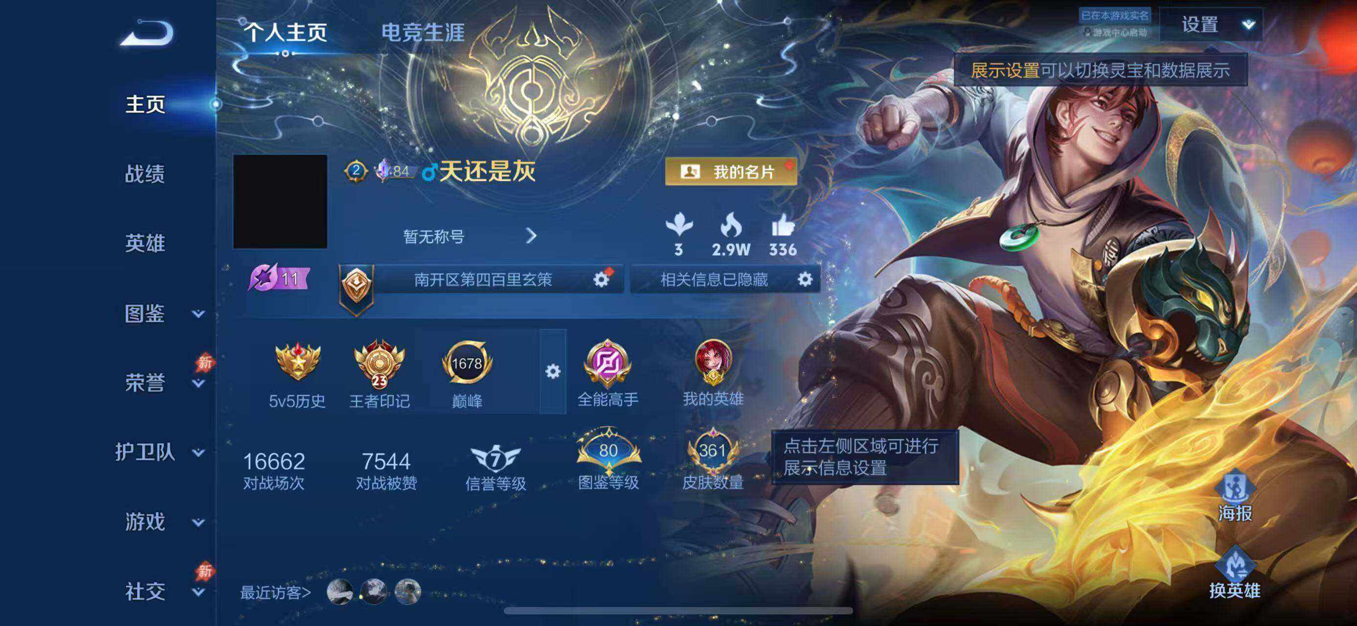 WZQM4429633王者荣耀账号详情图3